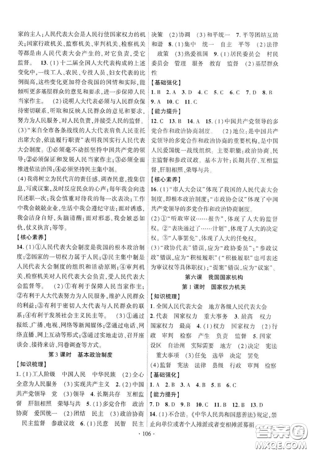 寧夏人民教育出版社2021暢優(yōu)新課堂八年級(jí)道德與法治下冊(cè)人教版江西專(zhuān)版答案