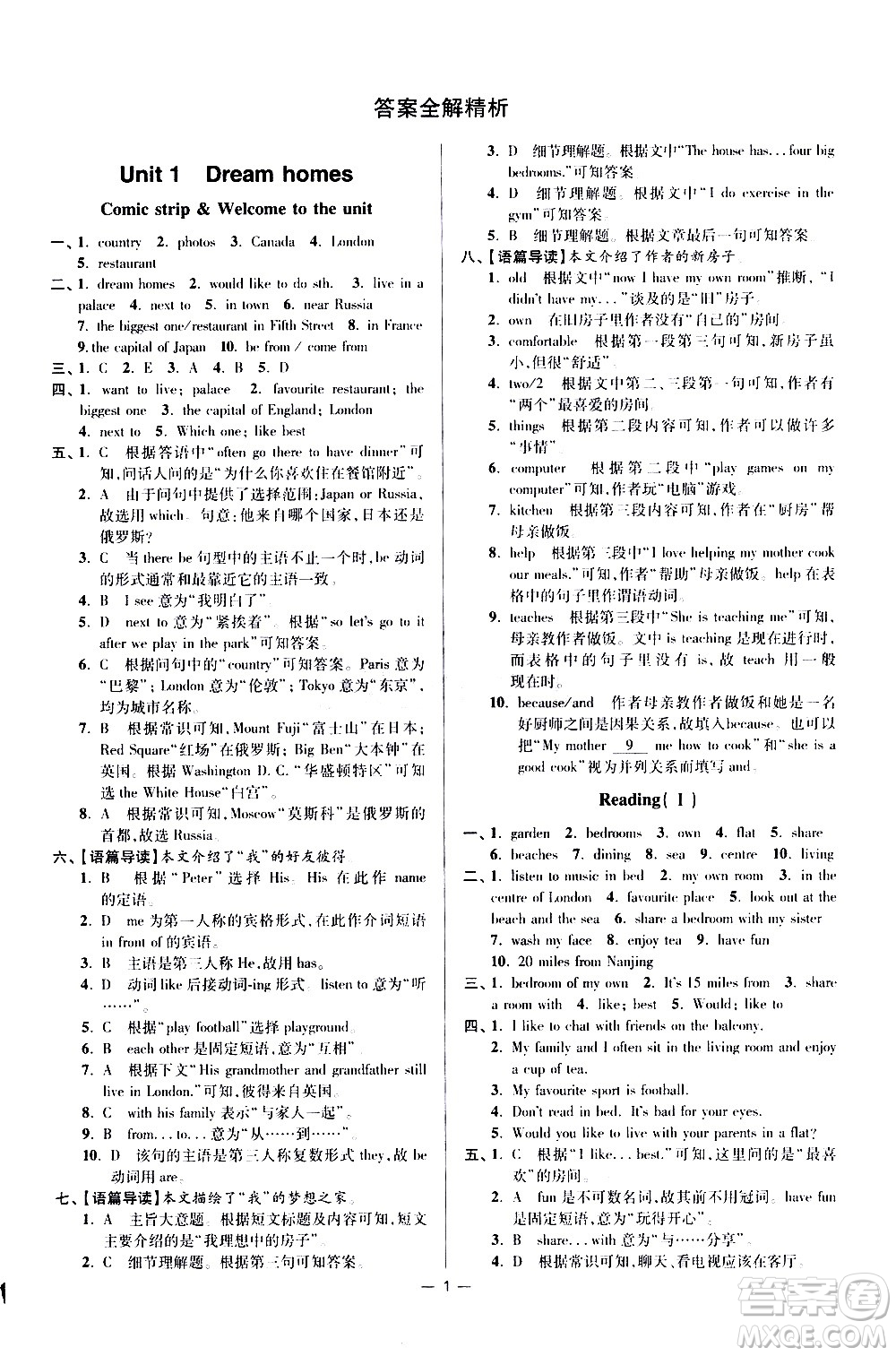 江蘇鳳凰科學技術(shù)出版社2021初中英語小題狂做提優(yōu)版七年級下冊譯林版答案