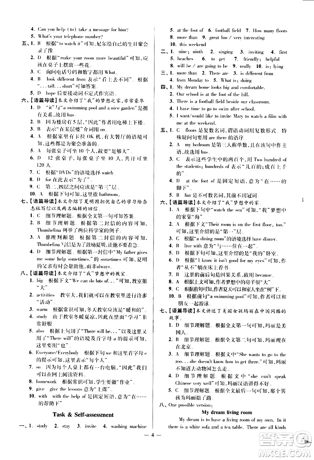 江蘇鳳凰科學技術(shù)出版社2021初中英語小題狂做提優(yōu)版七年級下冊譯林版答案