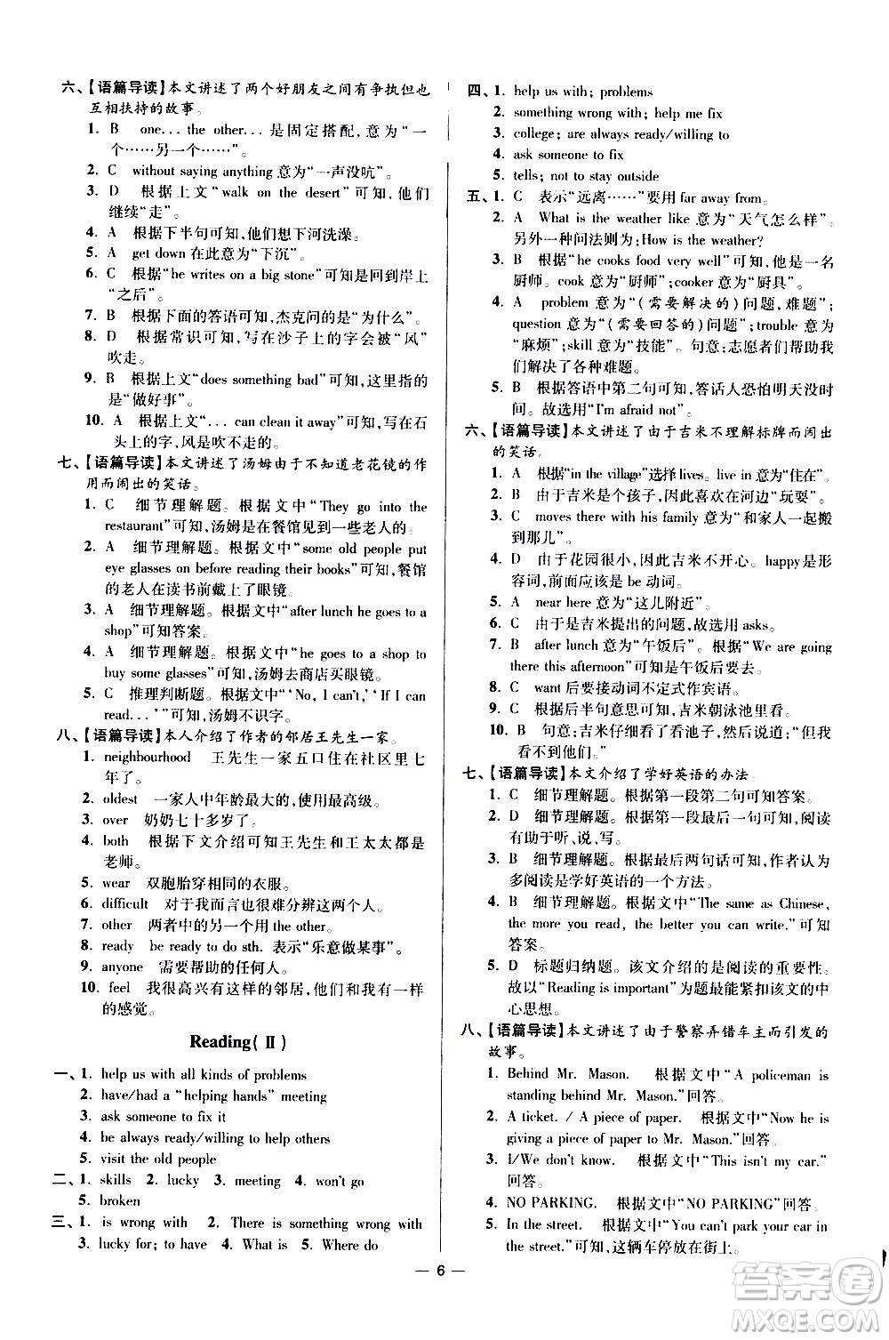 江蘇鳳凰科學技術(shù)出版社2021初中英語小題狂做提優(yōu)版七年級下冊譯林版答案