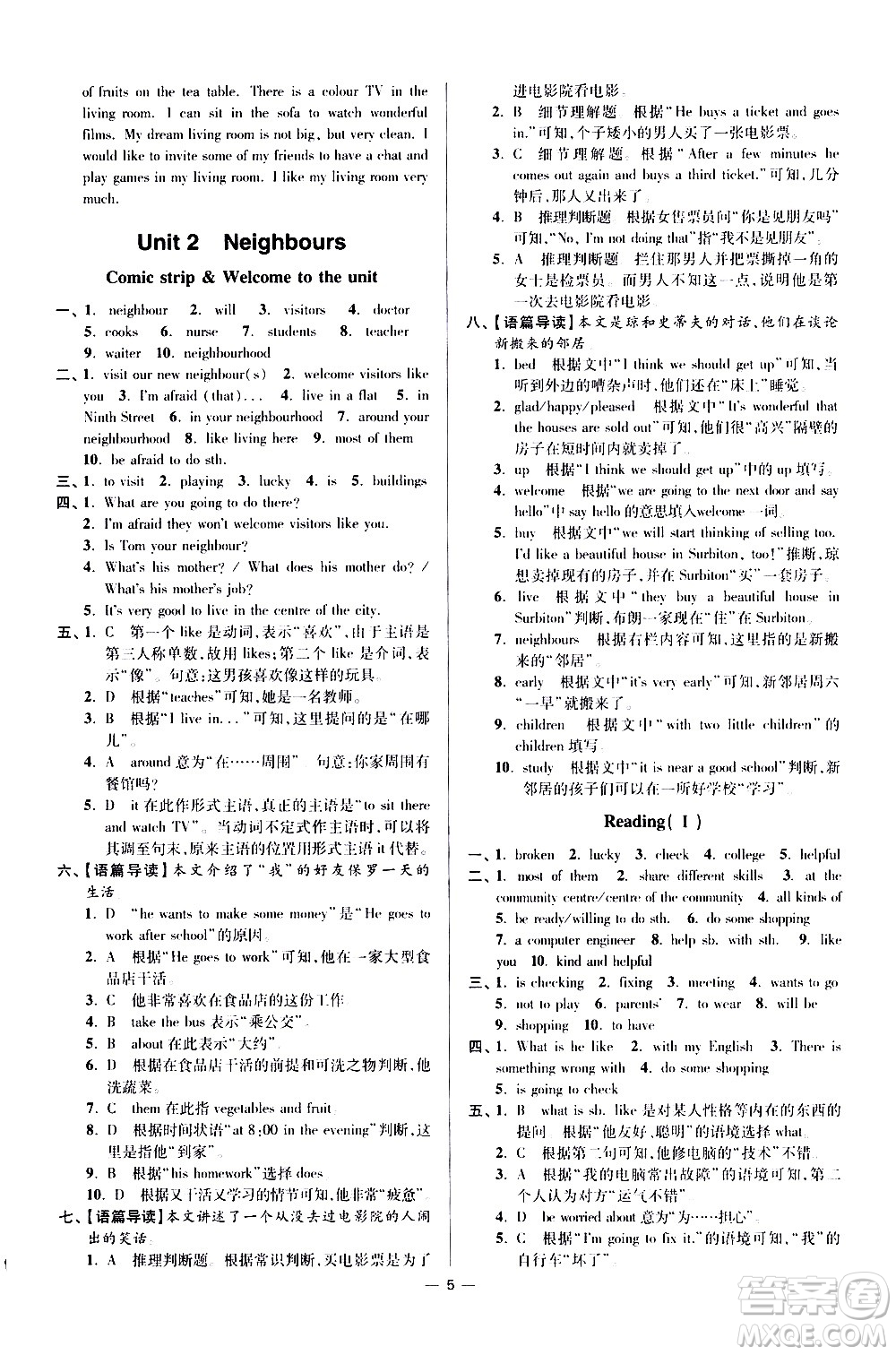 江蘇鳳凰科學技術(shù)出版社2021初中英語小題狂做提優(yōu)版七年級下冊譯林版答案