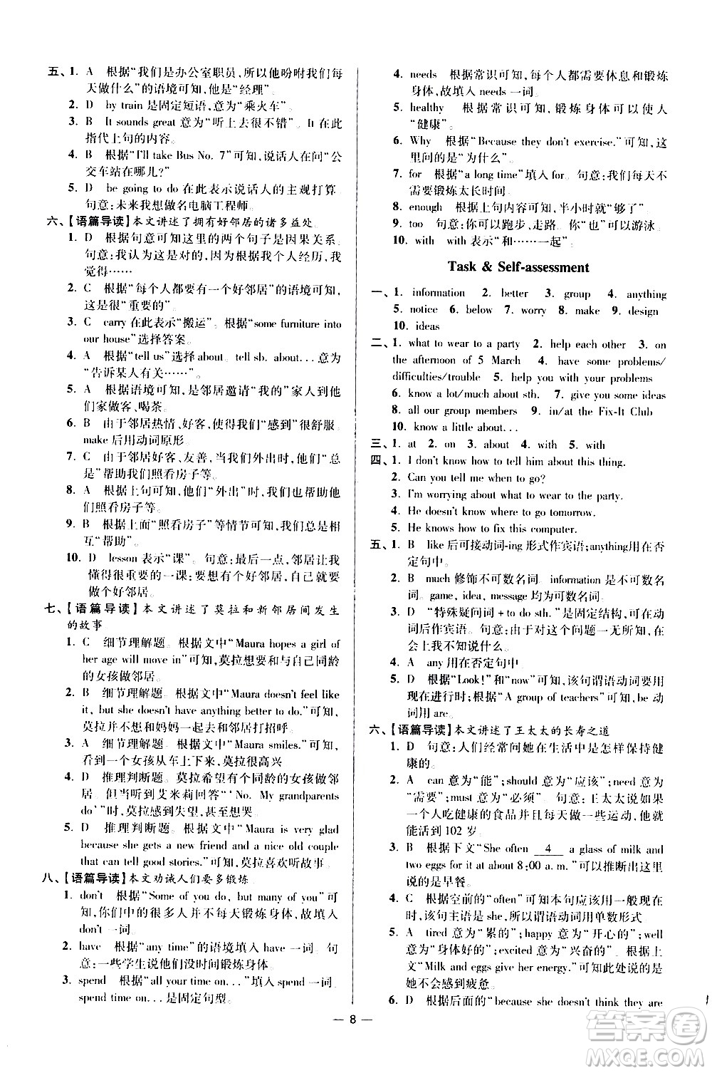 江蘇鳳凰科學技術(shù)出版社2021初中英語小題狂做提優(yōu)版七年級下冊譯林版答案