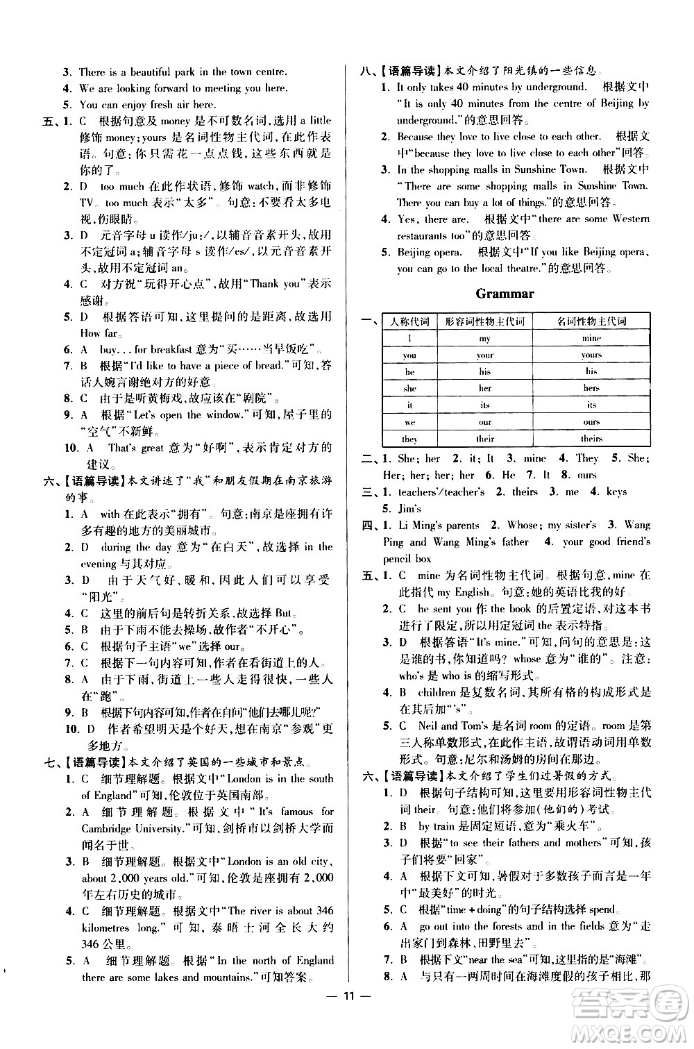 江蘇鳳凰科學技術(shù)出版社2021初中英語小題狂做提優(yōu)版七年級下冊譯林版答案