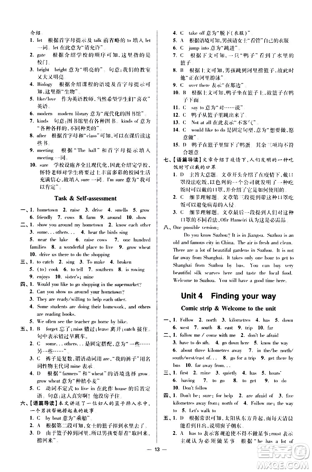 江蘇鳳凰科學技術(shù)出版社2021初中英語小題狂做提優(yōu)版七年級下冊譯林版答案