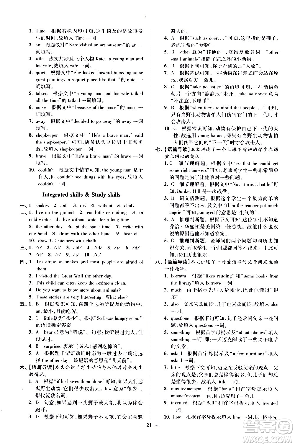 江蘇鳳凰科學技術(shù)出版社2021初中英語小題狂做提優(yōu)版七年級下冊譯林版答案