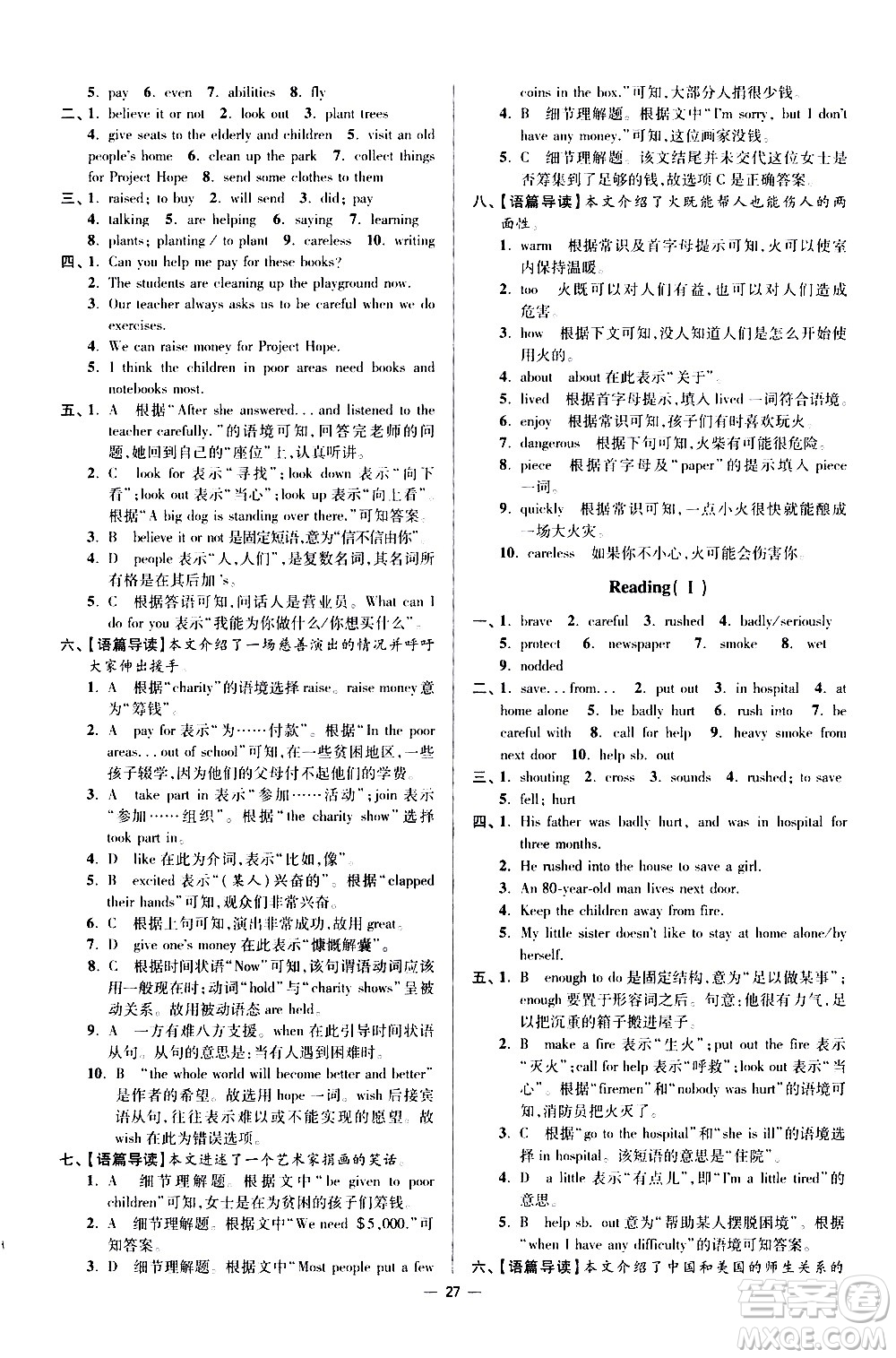 江蘇鳳凰科學技術(shù)出版社2021初中英語小題狂做提優(yōu)版七年級下冊譯林版答案