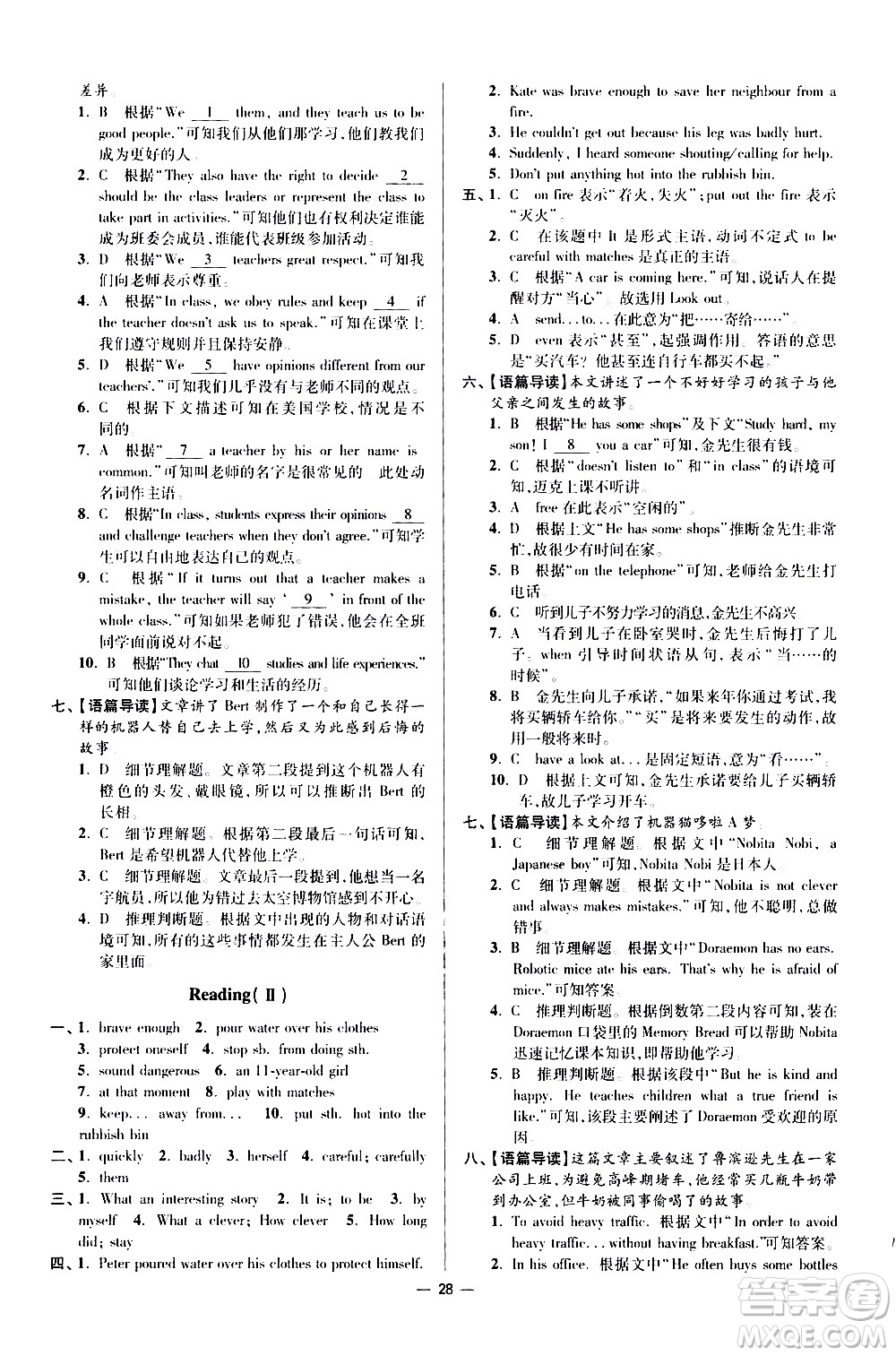 江蘇鳳凰科學技術(shù)出版社2021初中英語小題狂做提優(yōu)版七年級下冊譯林版答案