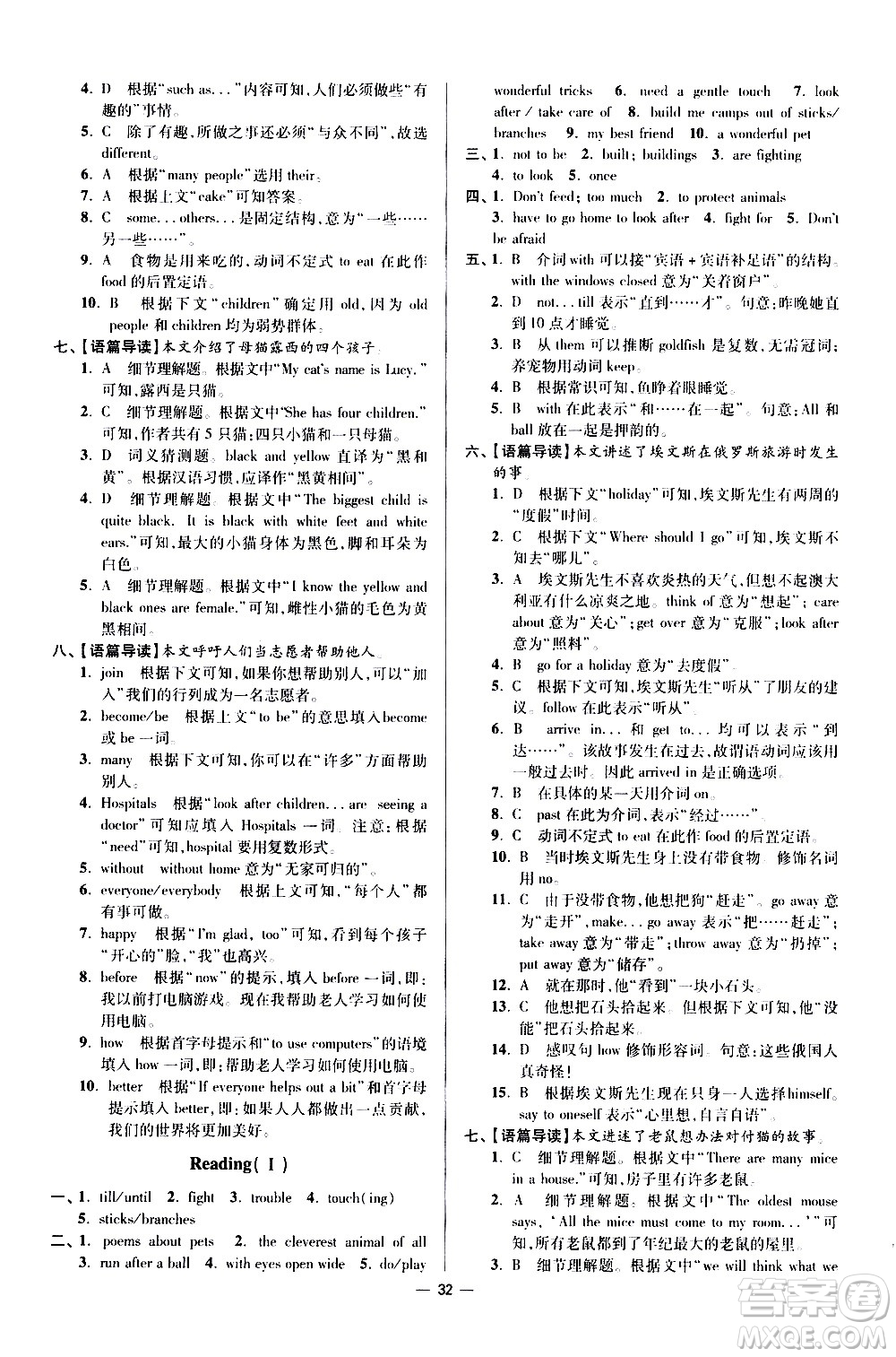 江蘇鳳凰科學技術(shù)出版社2021初中英語小題狂做提優(yōu)版七年級下冊譯林版答案