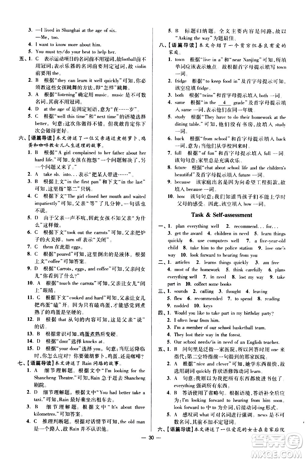 江蘇鳳凰科學技術(shù)出版社2021初中英語小題狂做提優(yōu)版七年級下冊譯林版答案