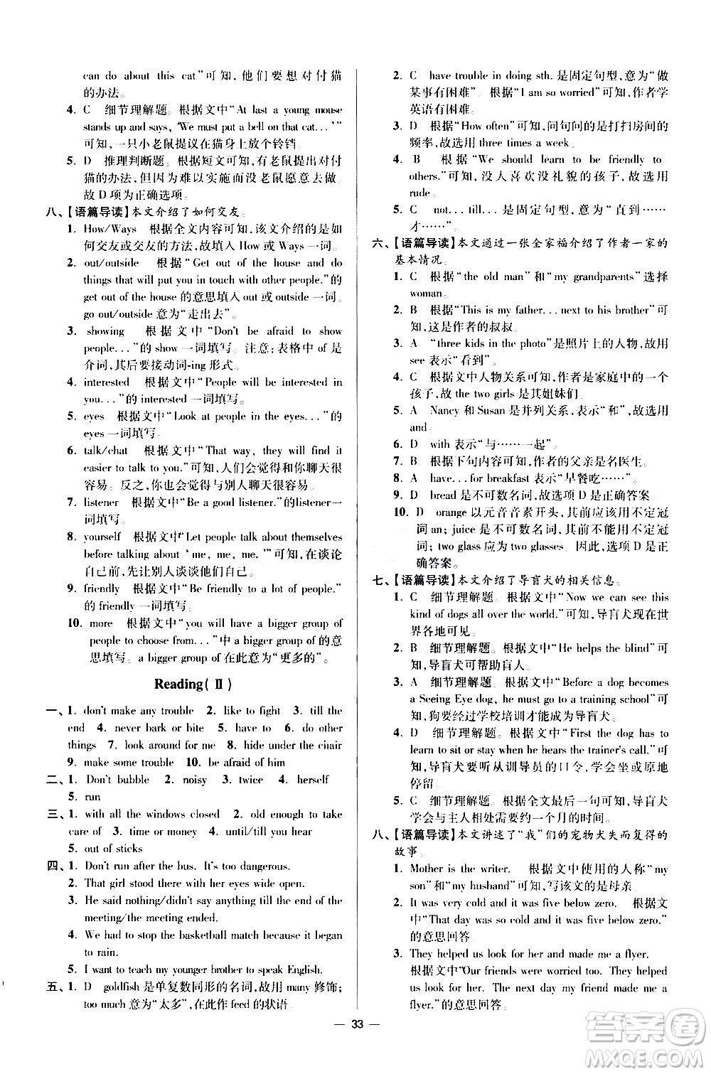 江蘇鳳凰科學技術(shù)出版社2021初中英語小題狂做提優(yōu)版七年級下冊譯林版答案