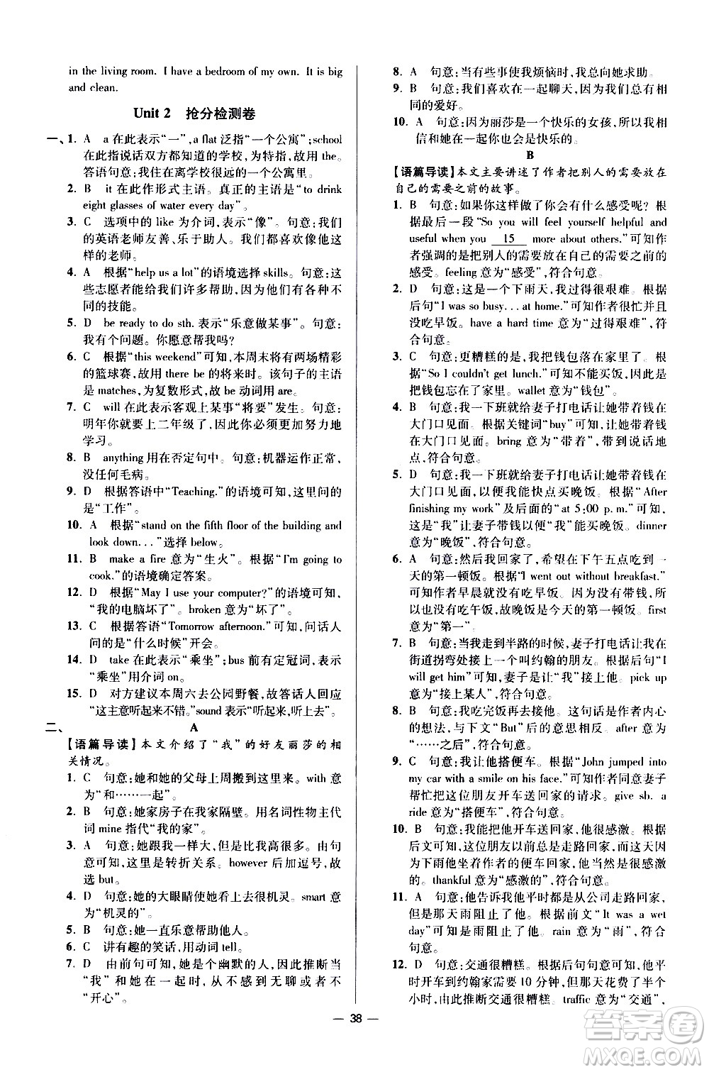 江蘇鳳凰科學技術(shù)出版社2021初中英語小題狂做提優(yōu)版七年級下冊譯林版答案