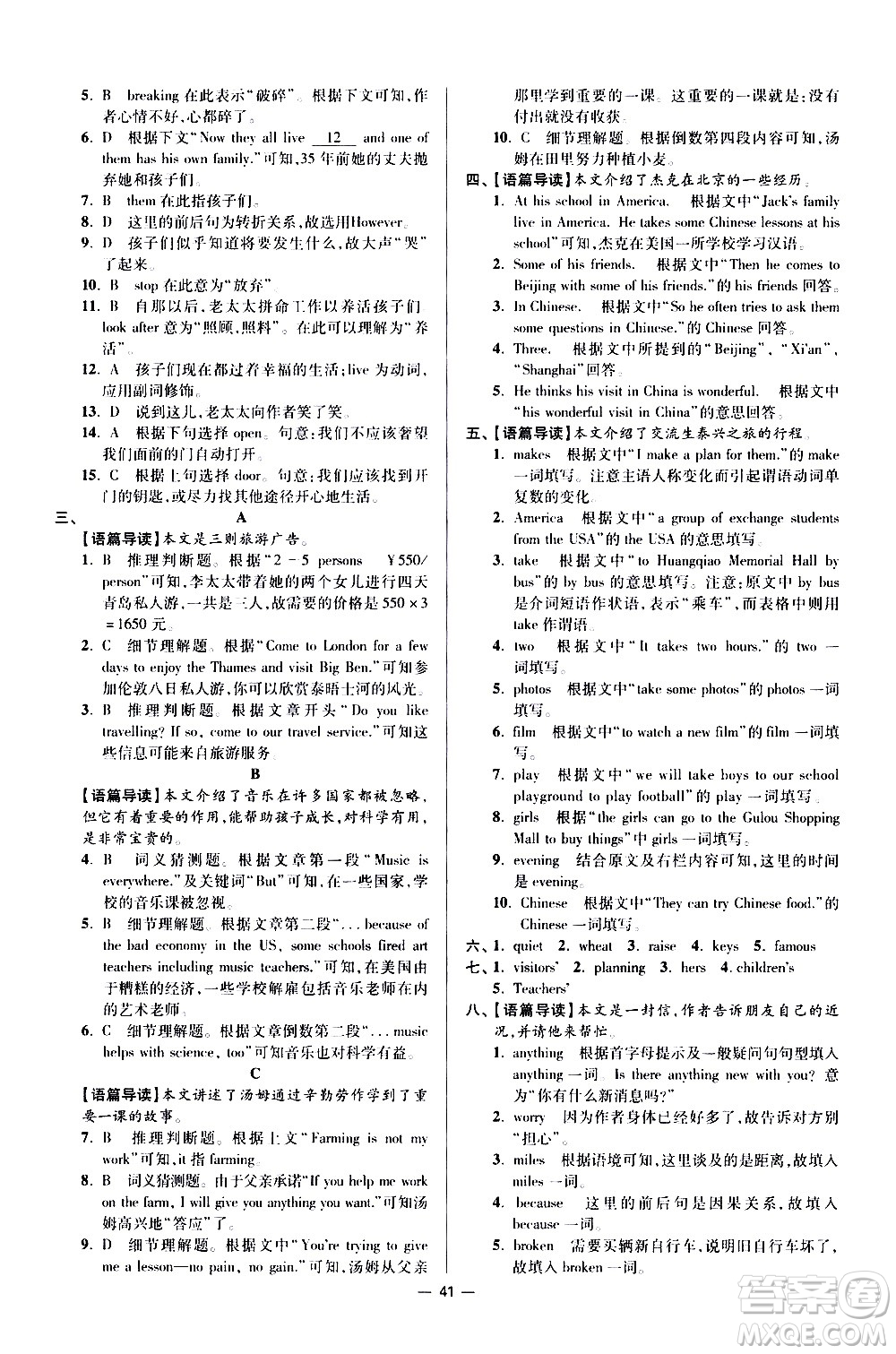 江蘇鳳凰科學技術(shù)出版社2021初中英語小題狂做提優(yōu)版七年級下冊譯林版答案