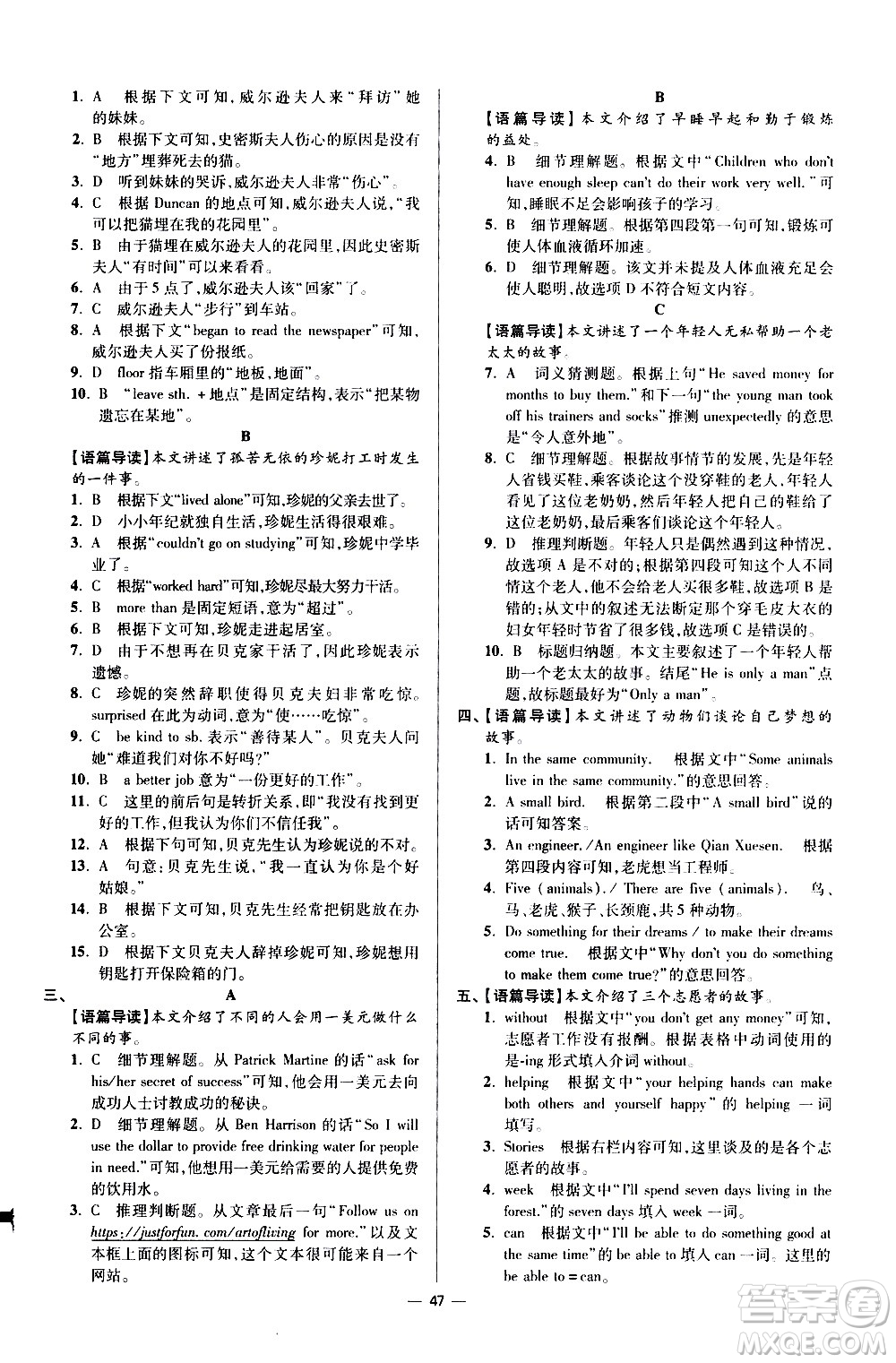 江蘇鳳凰科學技術(shù)出版社2021初中英語小題狂做提優(yōu)版七年級下冊譯林版答案