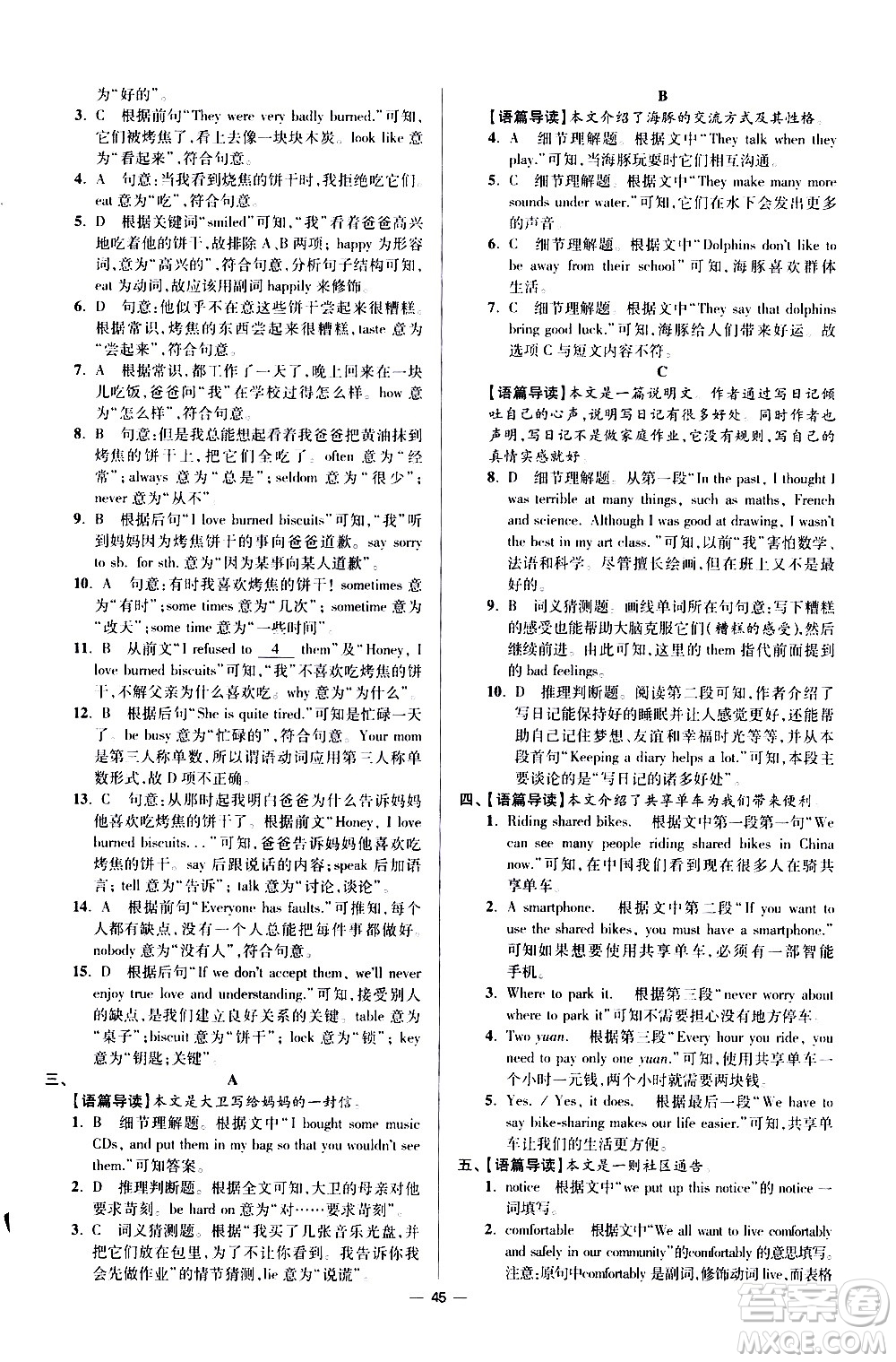 江蘇鳳凰科學技術(shù)出版社2021初中英語小題狂做提優(yōu)版七年級下冊譯林版答案