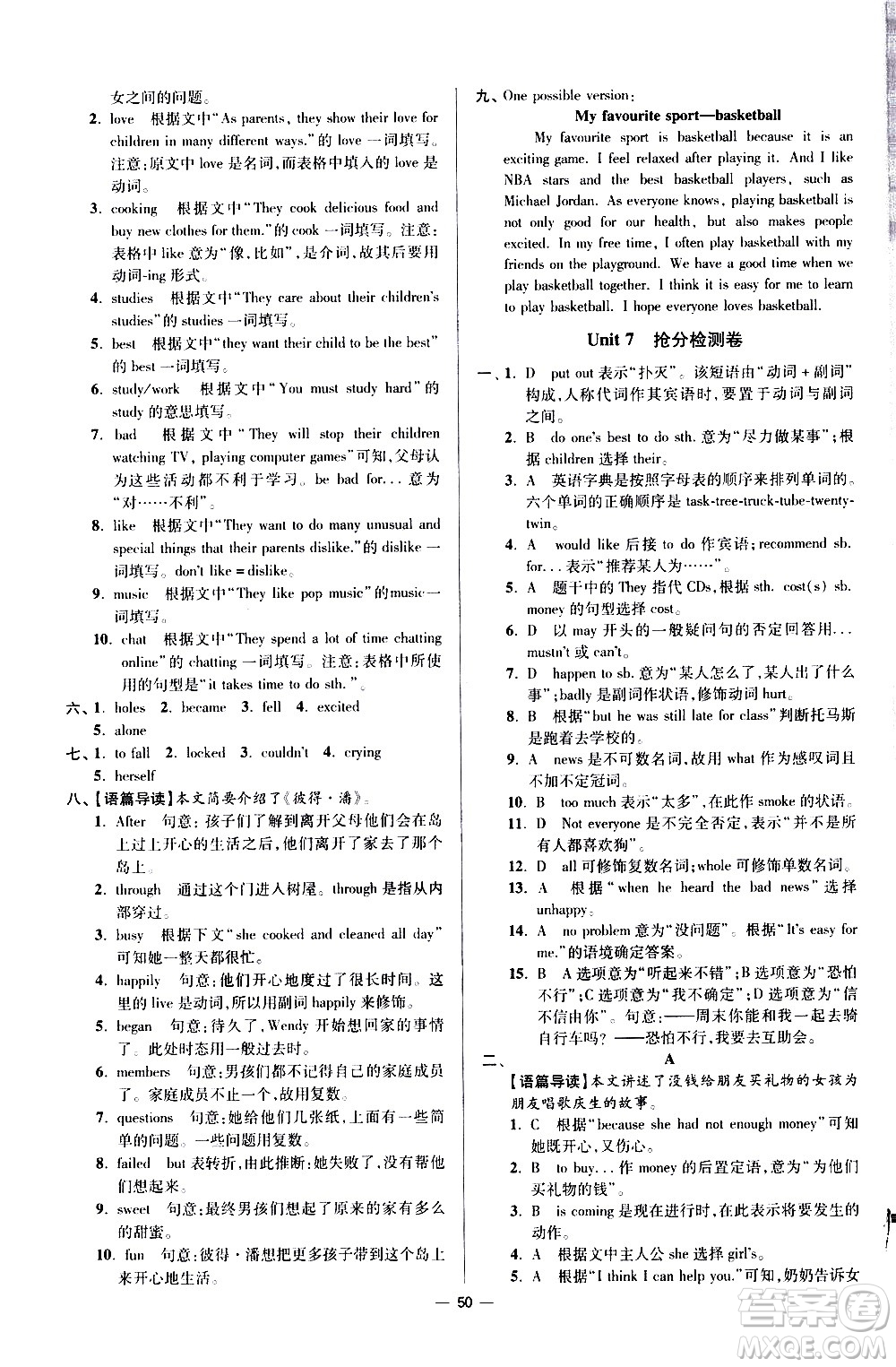 江蘇鳳凰科學技術(shù)出版社2021初中英語小題狂做提優(yōu)版七年級下冊譯林版答案