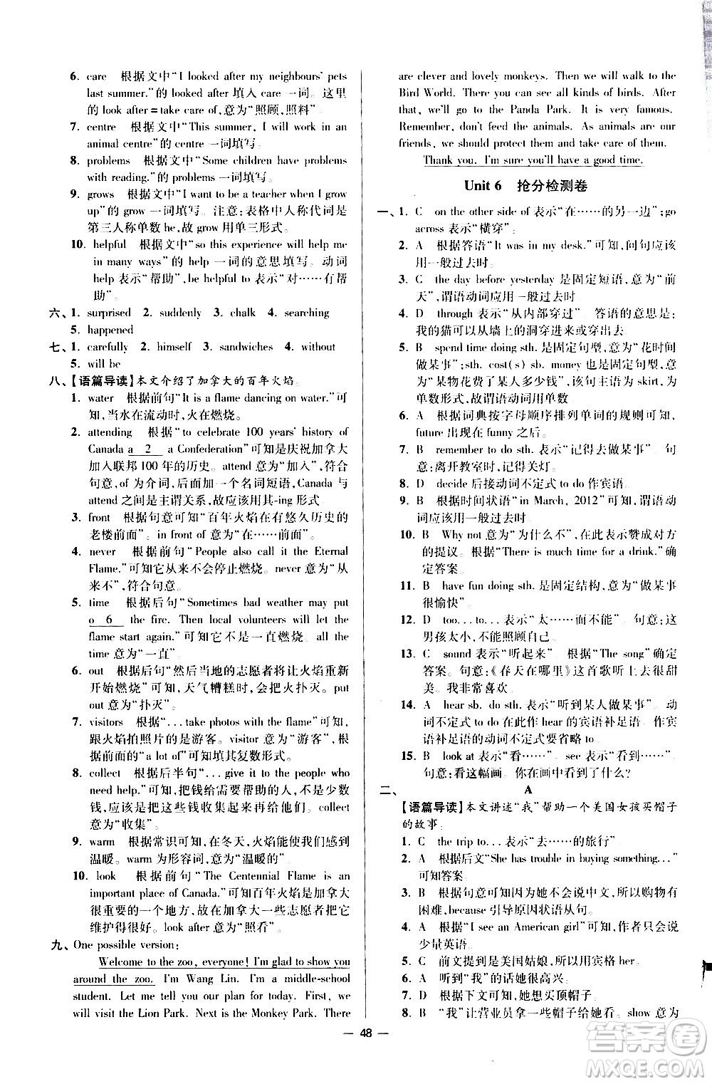 江蘇鳳凰科學技術(shù)出版社2021初中英語小題狂做提優(yōu)版七年級下冊譯林版答案