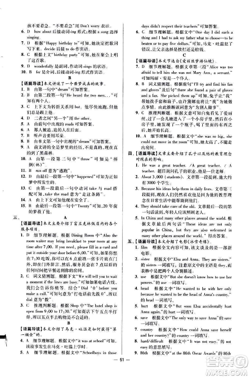 江蘇鳳凰科學技術(shù)出版社2021初中英語小題狂做提優(yōu)版七年級下冊譯林版答案