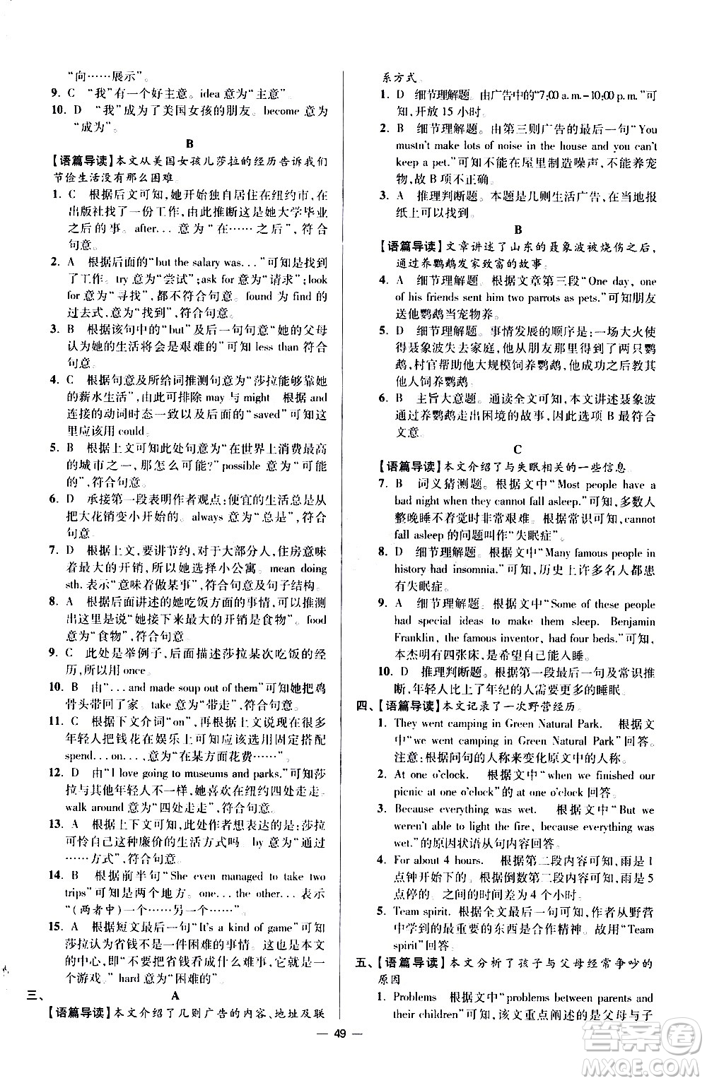 江蘇鳳凰科學技術(shù)出版社2021初中英語小題狂做提優(yōu)版七年級下冊譯林版答案