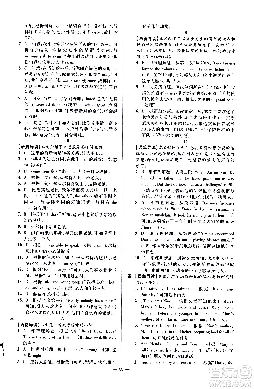 江蘇鳳凰科學技術(shù)出版社2021初中英語小題狂做提優(yōu)版七年級下冊譯林版答案