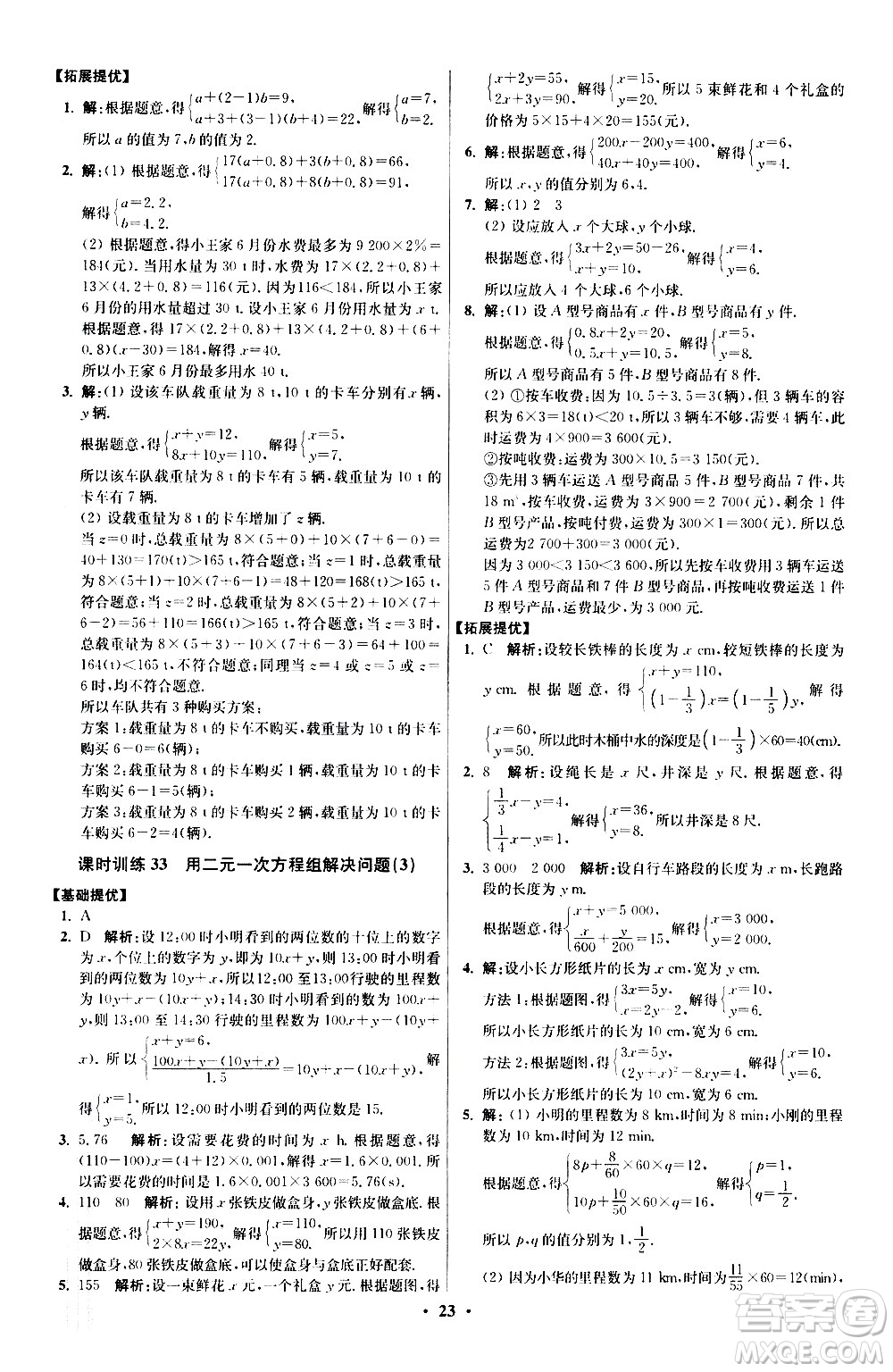 江蘇鳳凰科學(xué)技術(shù)出版社2021初中數(shù)學(xué)小題狂做提優(yōu)版七年級下冊蘇科版答案