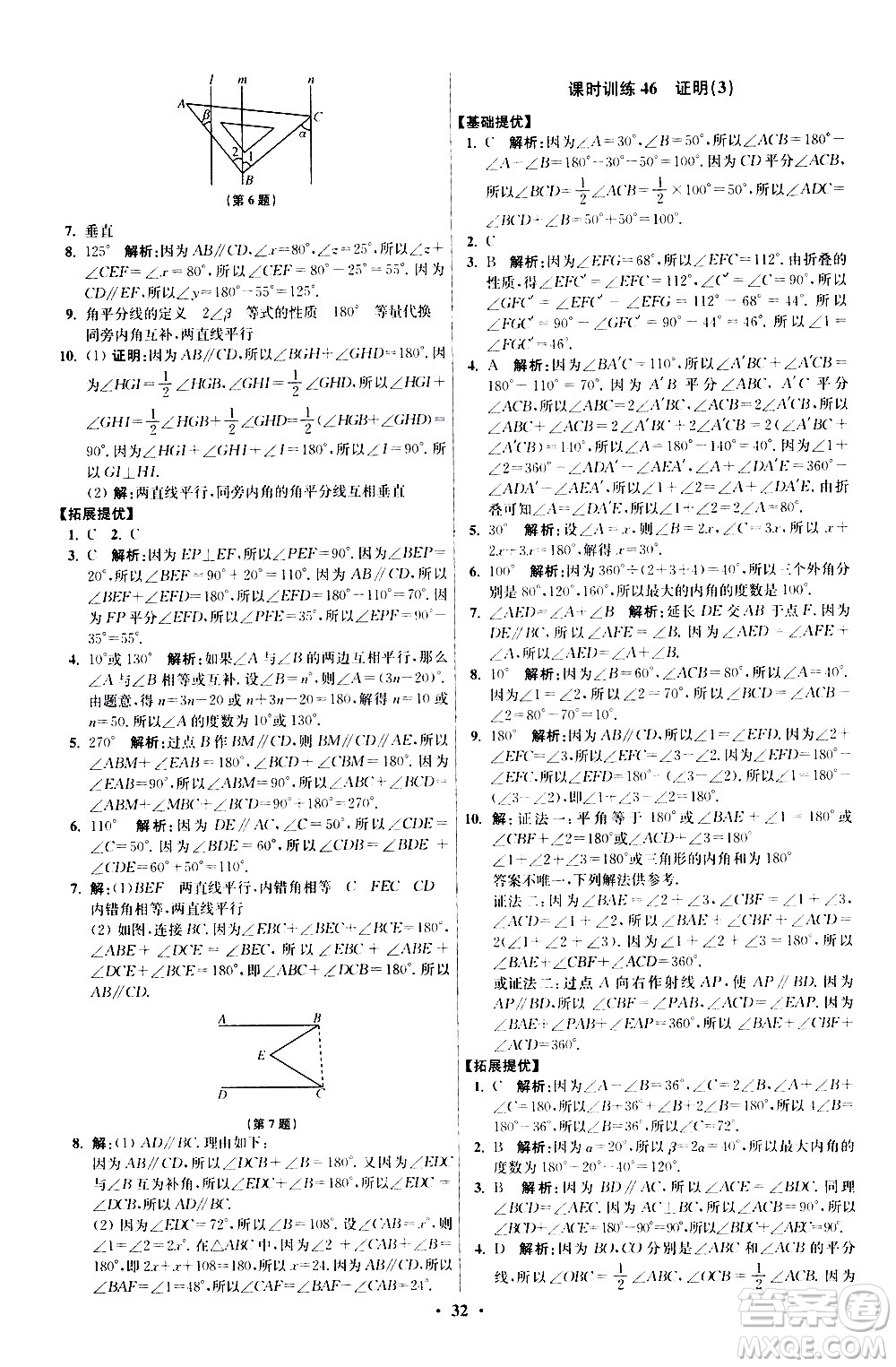 江蘇鳳凰科學(xué)技術(shù)出版社2021初中數(shù)學(xué)小題狂做提優(yōu)版七年級下冊蘇科版答案