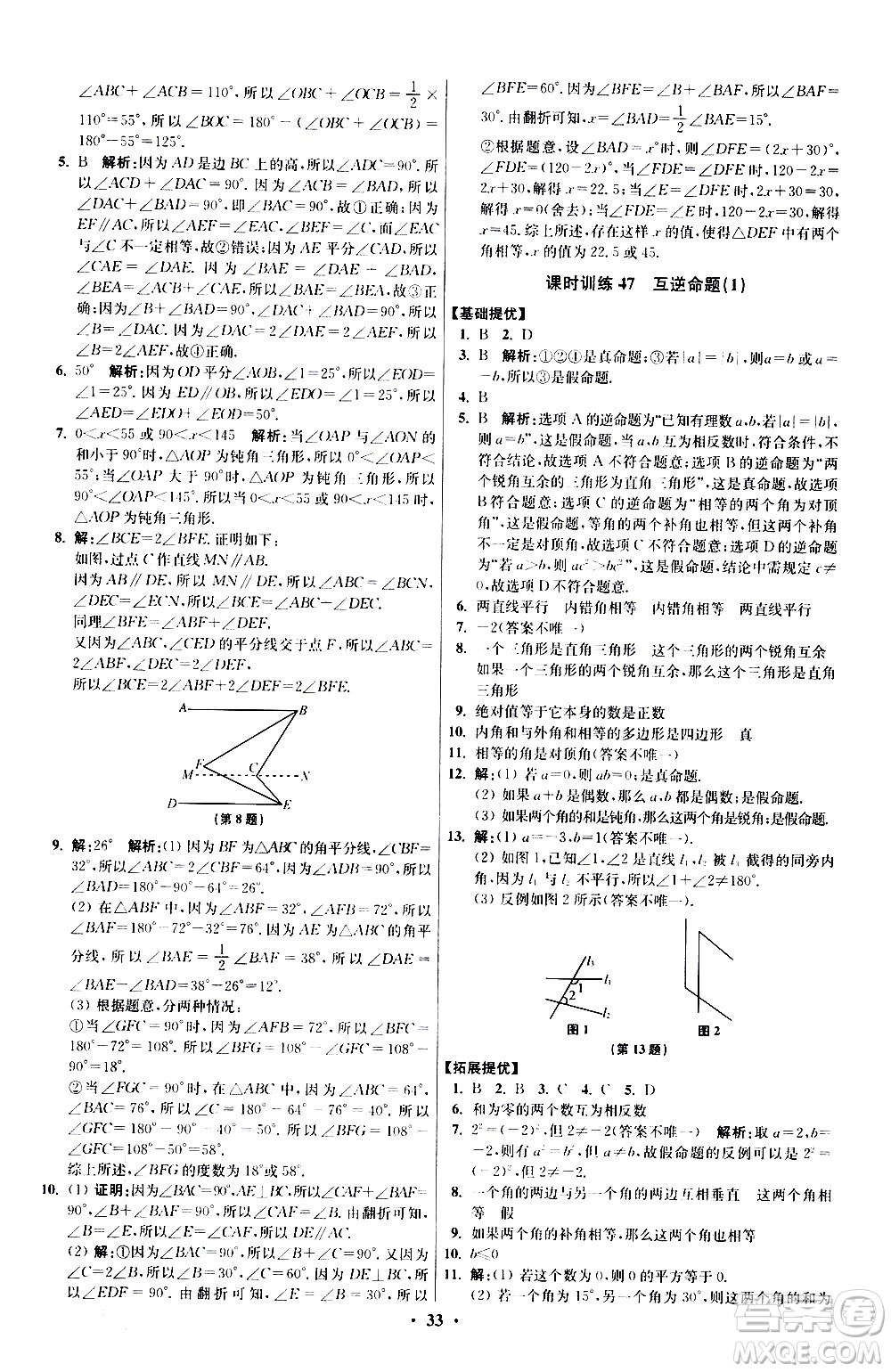 江蘇鳳凰科學(xué)技術(shù)出版社2021初中數(shù)學(xué)小題狂做提優(yōu)版七年級下冊蘇科版答案