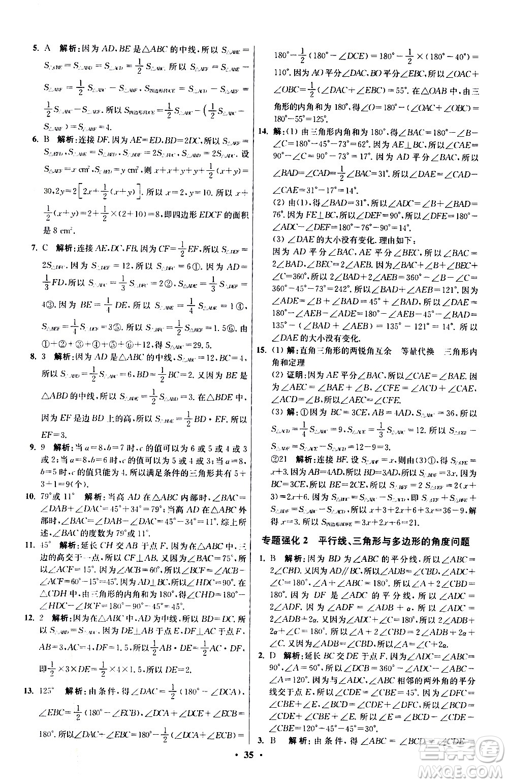 江蘇鳳凰科學(xué)技術(shù)出版社2021初中數(shù)學(xué)小題狂做提優(yōu)版七年級下冊蘇科版答案