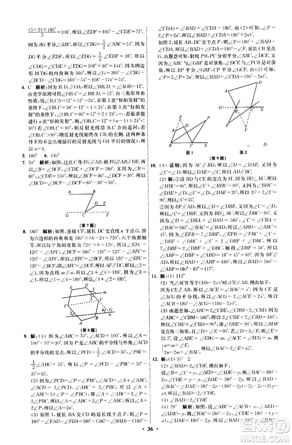 江蘇鳳凰科學(xué)技術(shù)出版社2021初中數(shù)學(xué)小題狂做提優(yōu)版七年級下冊蘇科版答案