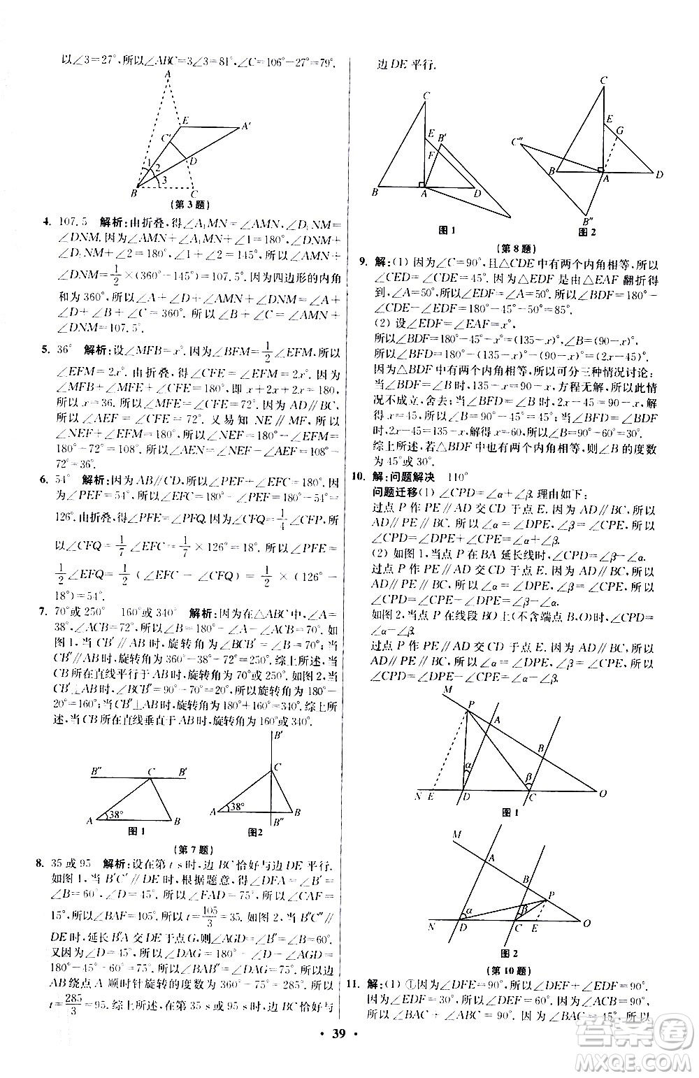 江蘇鳳凰科學(xué)技術(shù)出版社2021初中數(shù)學(xué)小題狂做提優(yōu)版七年級下冊蘇科版答案