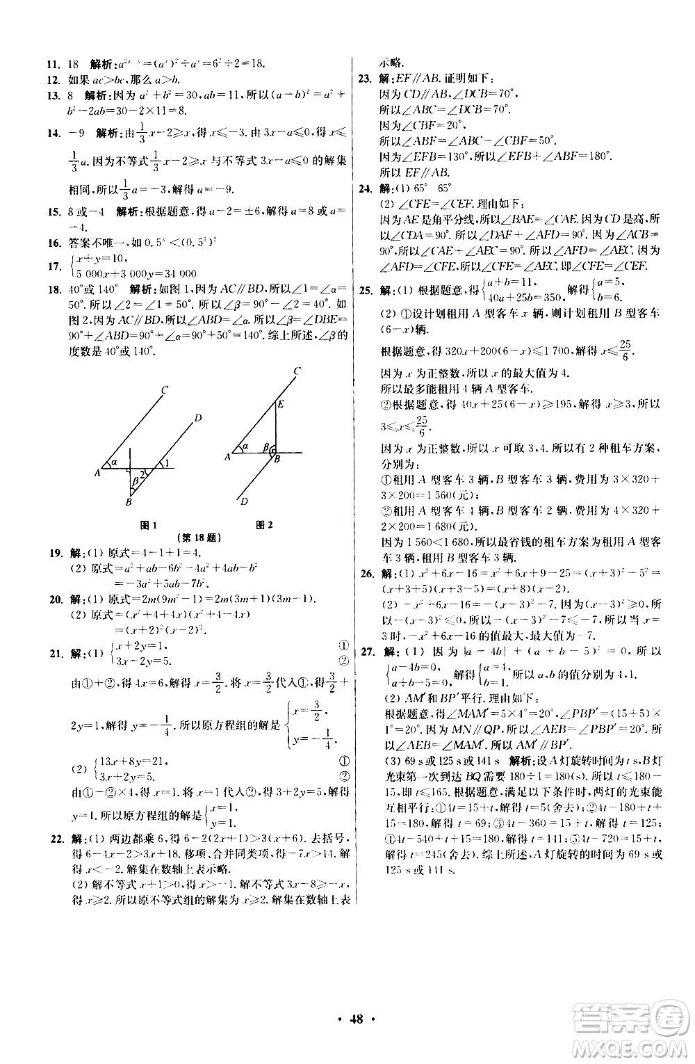 江蘇鳳凰科學(xué)技術(shù)出版社2021初中數(shù)學(xué)小題狂做提優(yōu)版七年級下冊蘇科版答案