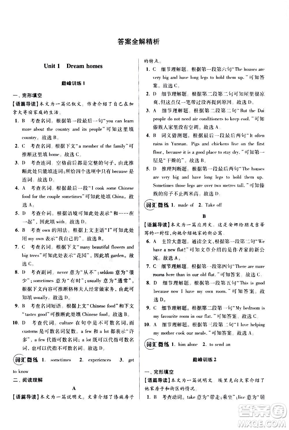 江蘇鳳凰科學(xué)技術(shù)出版社2021初中英語(yǔ)小題狂做巔峰版七年級(jí)下冊(cè)譯林版答案