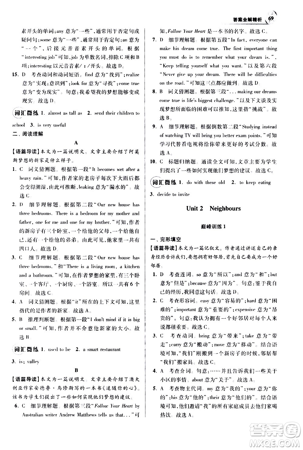 江蘇鳳凰科學(xué)技術(shù)出版社2021初中英語(yǔ)小題狂做巔峰版七年級(jí)下冊(cè)譯林版答案