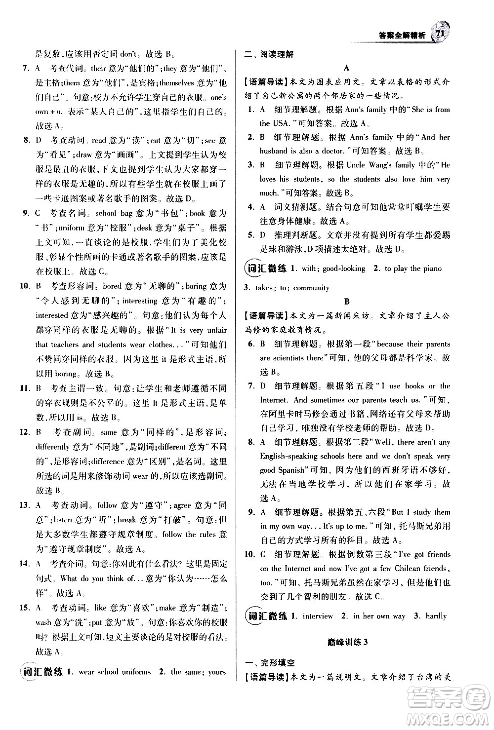 江蘇鳳凰科學(xué)技術(shù)出版社2021初中英語(yǔ)小題狂做巔峰版七年級(jí)下冊(cè)譯林版答案