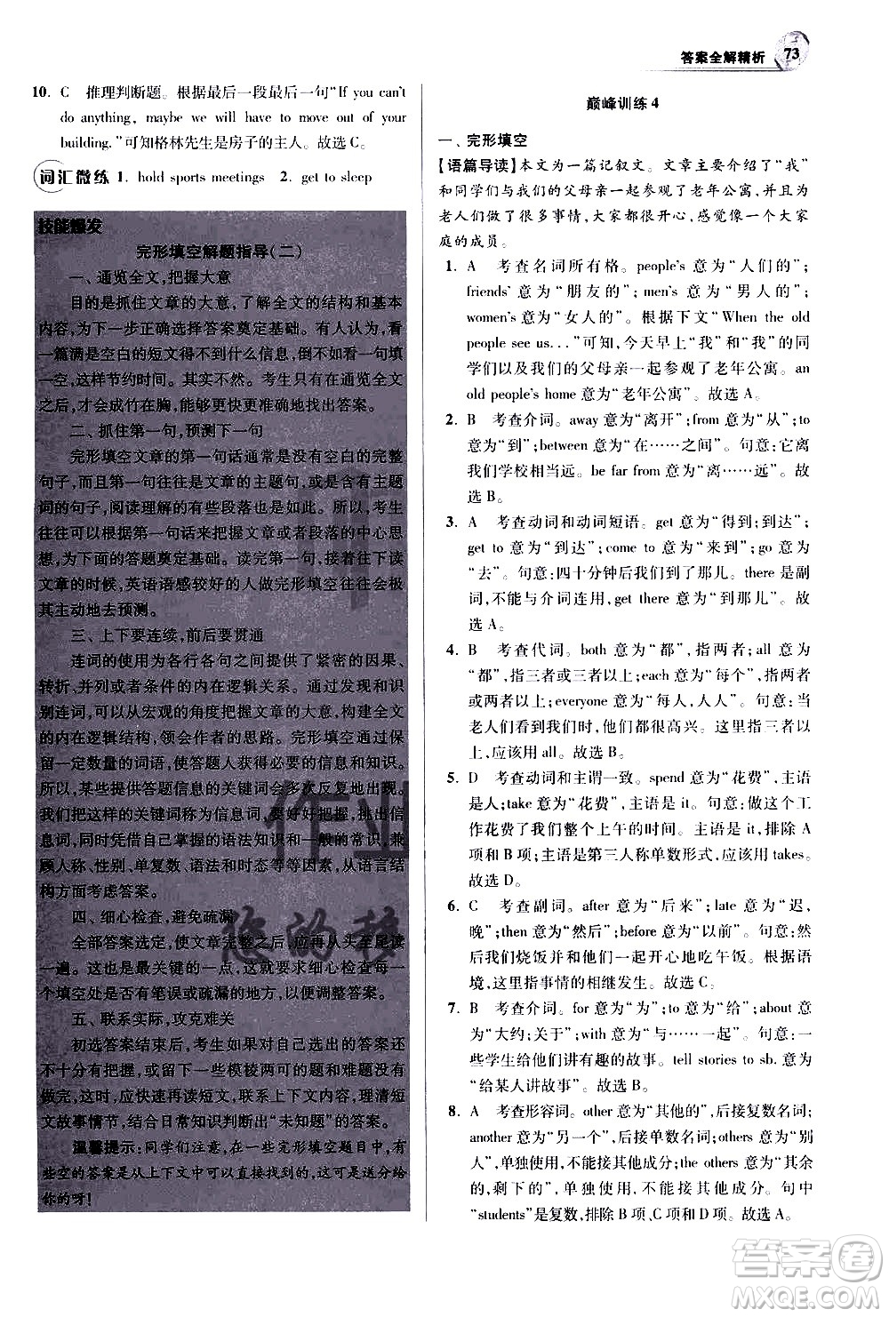 江蘇鳳凰科學(xué)技術(shù)出版社2021初中英語(yǔ)小題狂做巔峰版七年級(jí)下冊(cè)譯林版答案