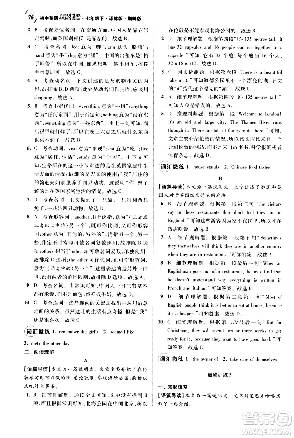 江蘇鳳凰科學(xué)技術(shù)出版社2021初中英語(yǔ)小題狂做巔峰版七年級(jí)下冊(cè)譯林版答案