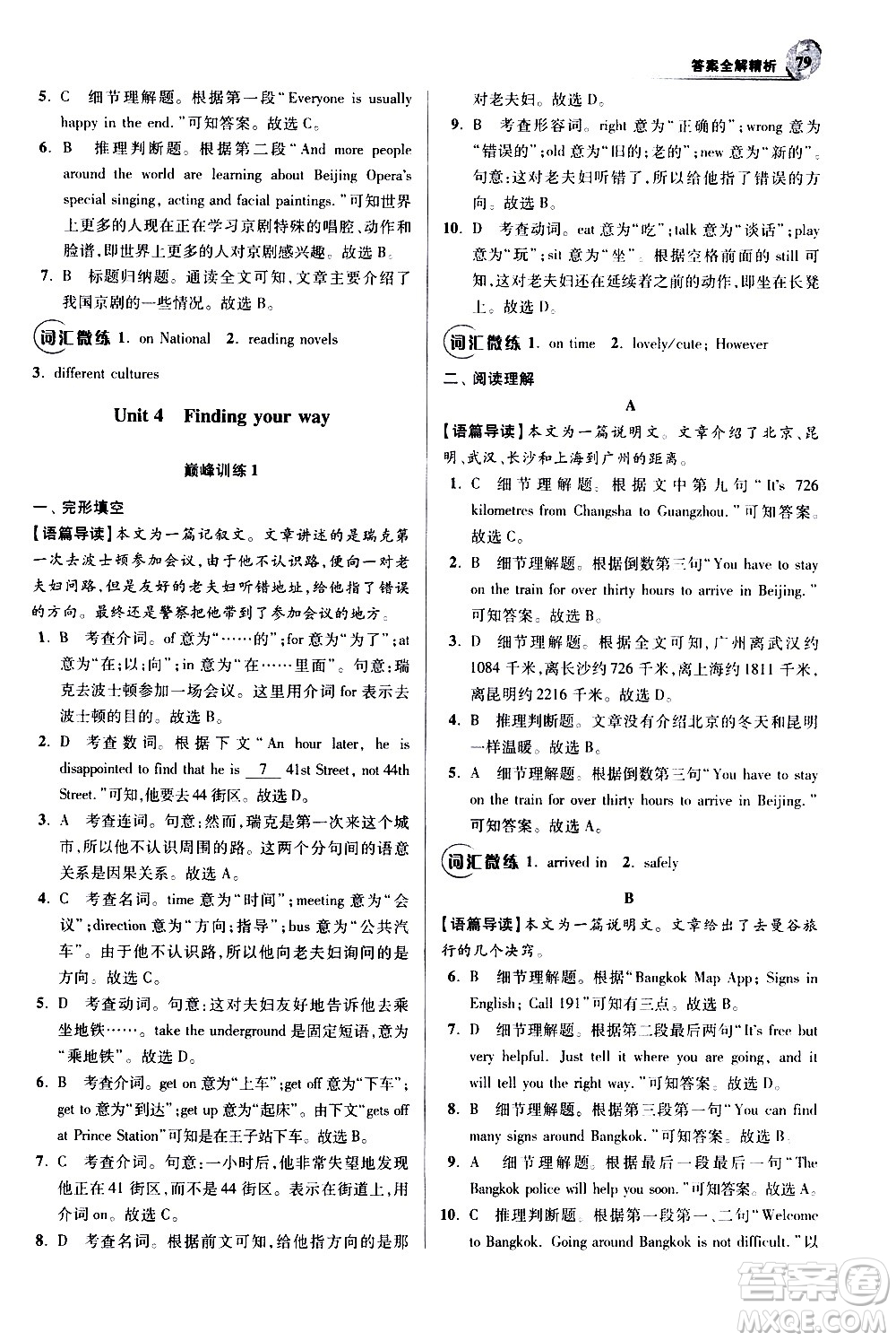 江蘇鳳凰科學(xué)技術(shù)出版社2021初中英語(yǔ)小題狂做巔峰版七年級(jí)下冊(cè)譯林版答案