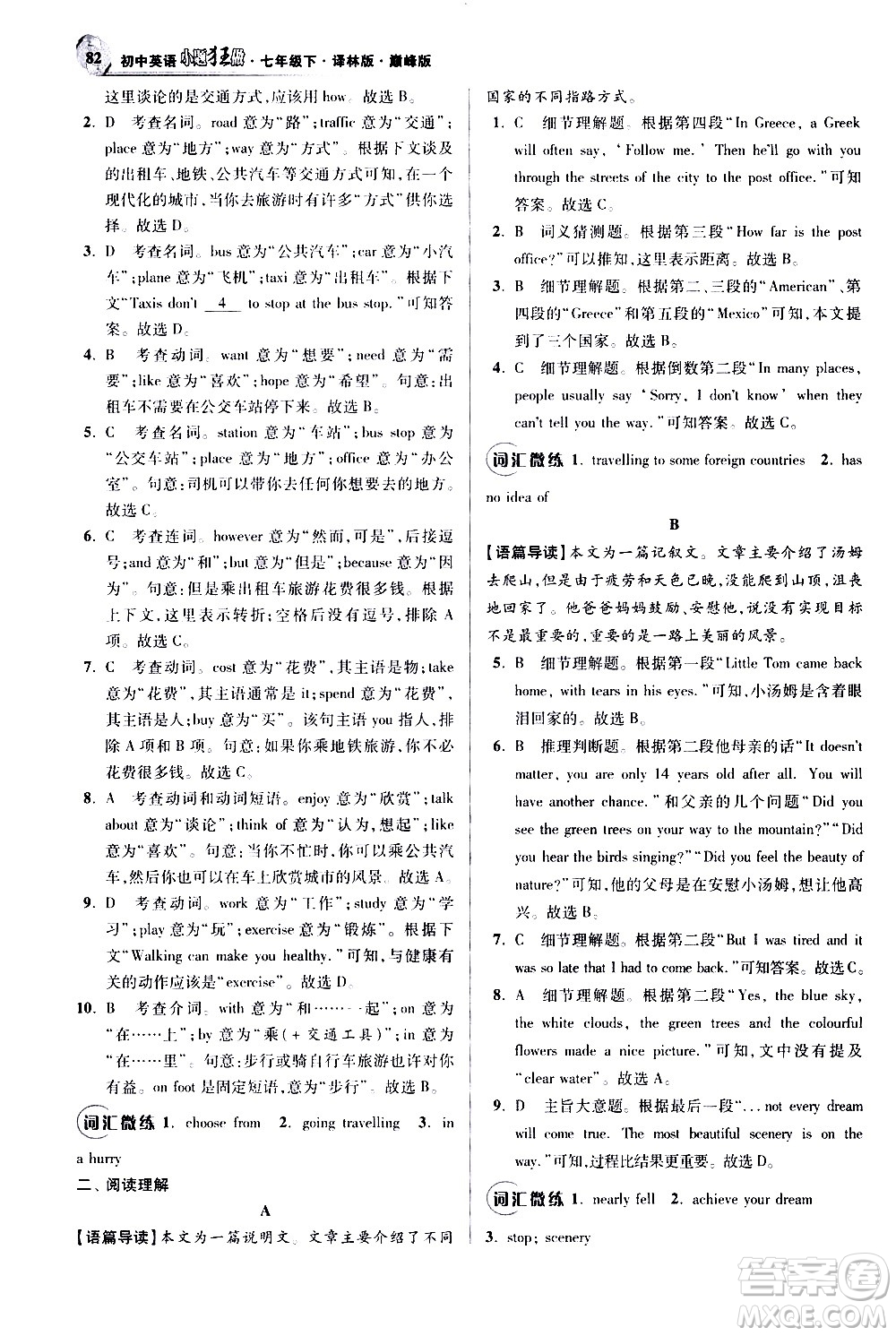 江蘇鳳凰科學(xué)技術(shù)出版社2021初中英語(yǔ)小題狂做巔峰版七年級(jí)下冊(cè)譯林版答案