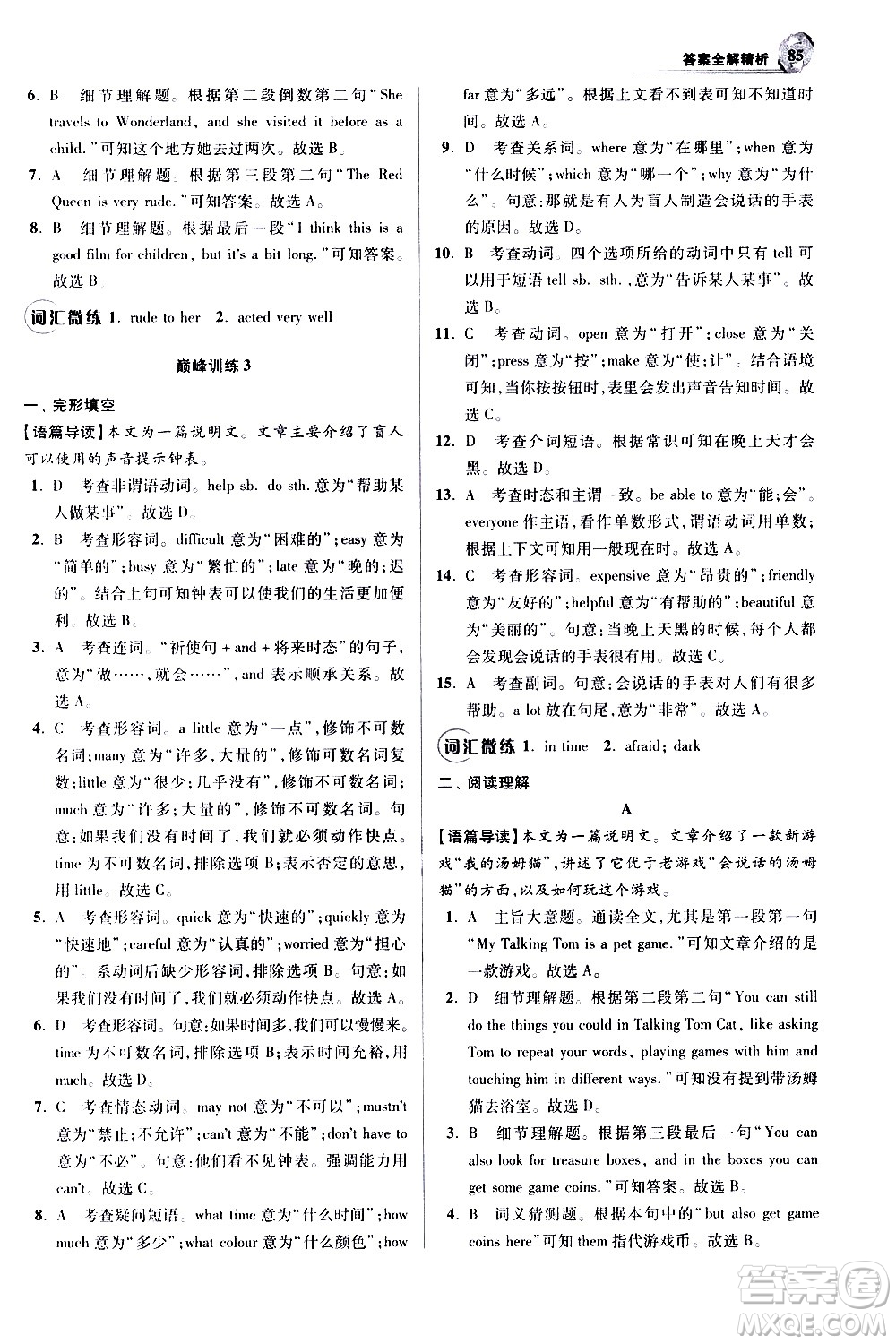 江蘇鳳凰科學(xué)技術(shù)出版社2021初中英語(yǔ)小題狂做巔峰版七年級(jí)下冊(cè)譯林版答案