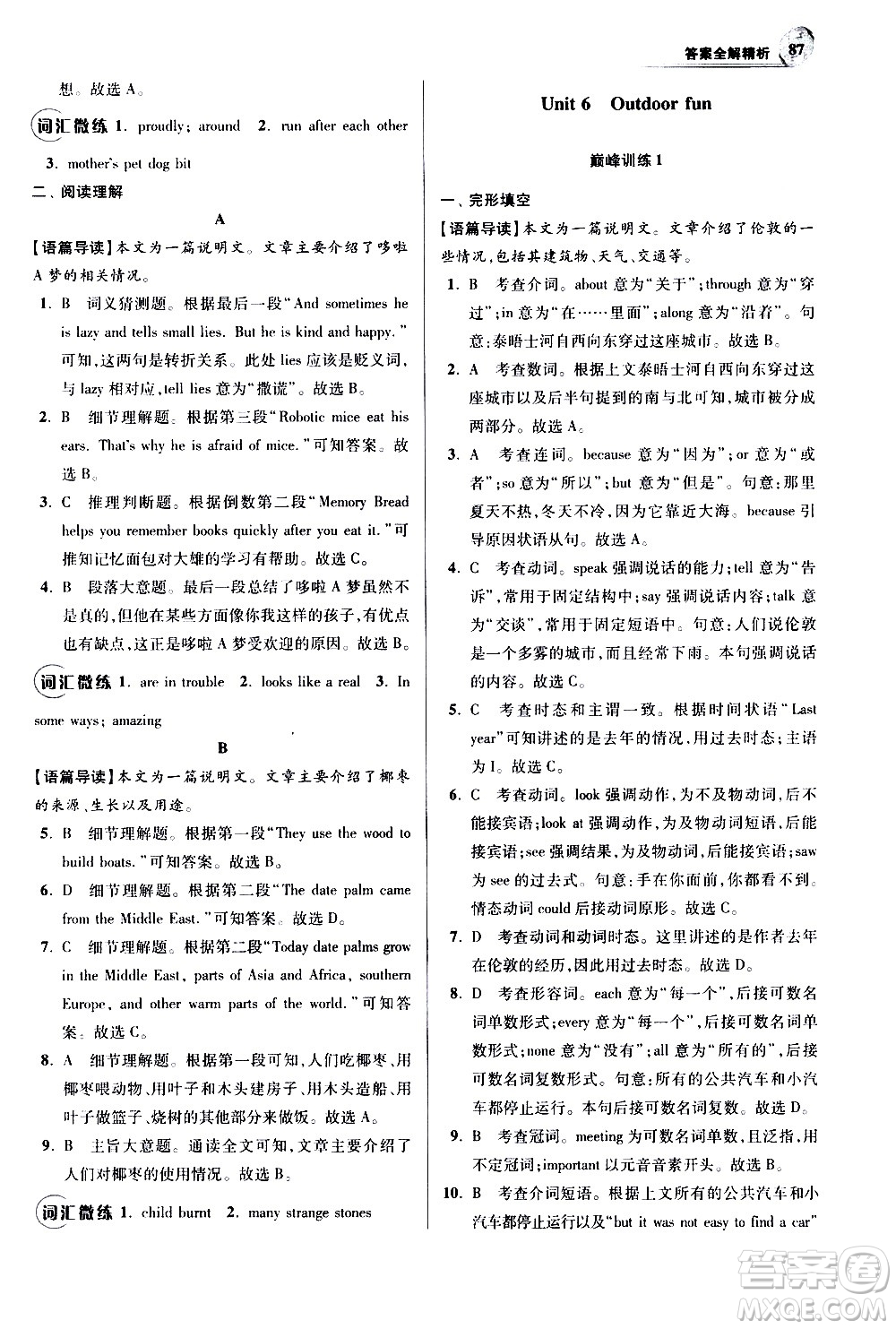 江蘇鳳凰科學(xué)技術(shù)出版社2021初中英語(yǔ)小題狂做巔峰版七年級(jí)下冊(cè)譯林版答案