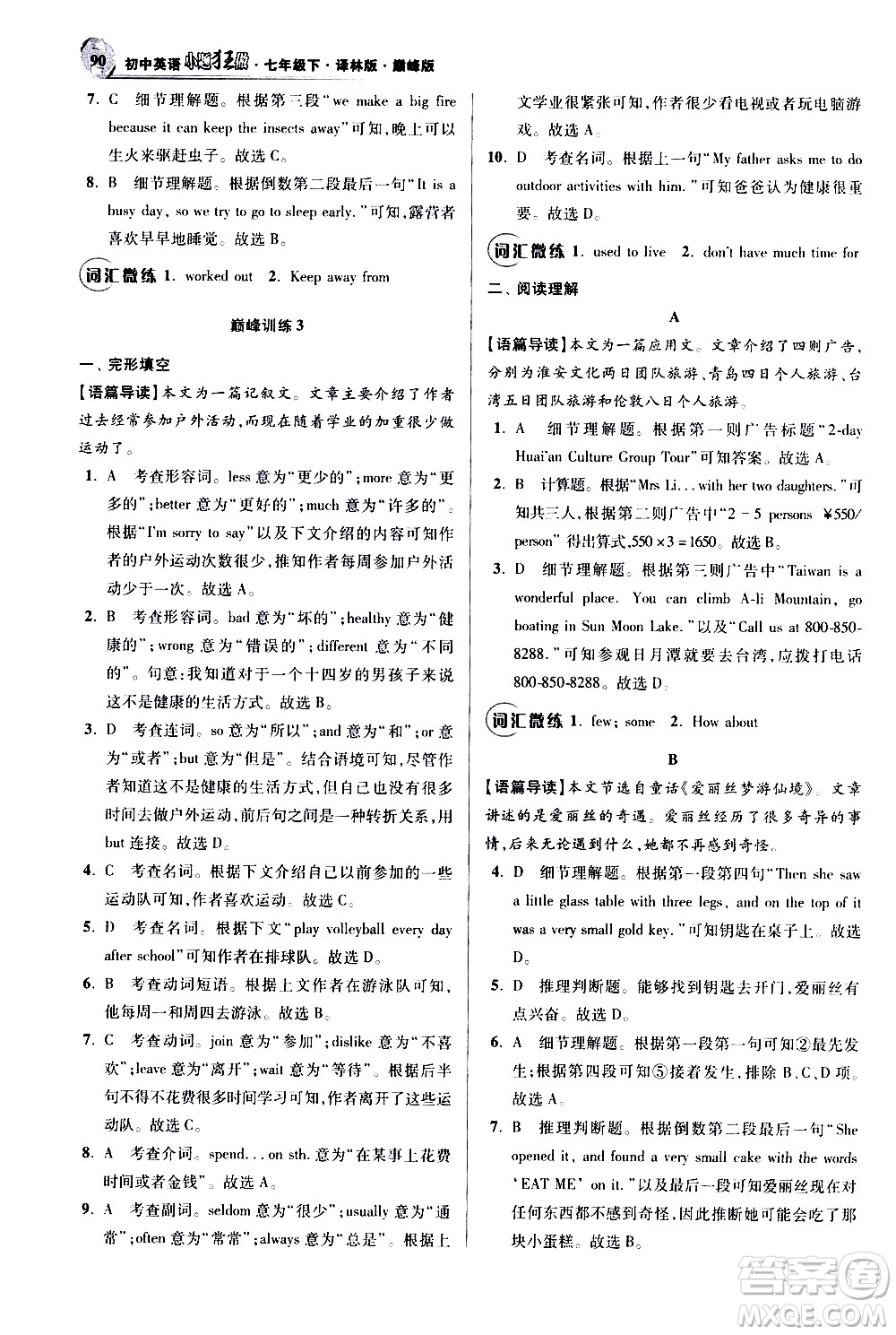 江蘇鳳凰科學(xué)技術(shù)出版社2021初中英語(yǔ)小題狂做巔峰版七年級(jí)下冊(cè)譯林版答案