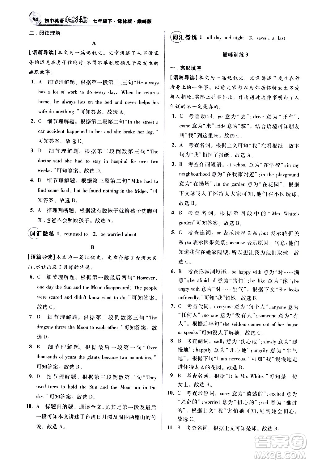 江蘇鳳凰科學(xué)技術(shù)出版社2021初中英語(yǔ)小題狂做巔峰版七年級(jí)下冊(cè)譯林版答案