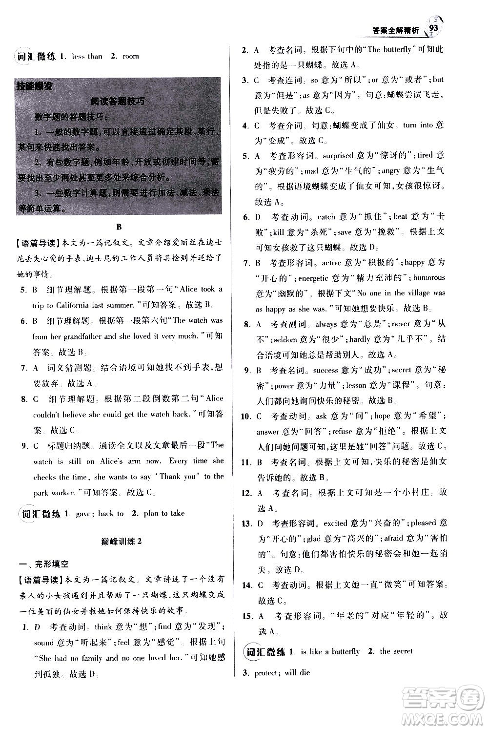 江蘇鳳凰科學(xué)技術(shù)出版社2021初中英語(yǔ)小題狂做巔峰版七年級(jí)下冊(cè)譯林版答案