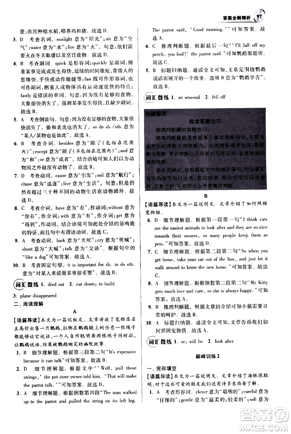 江蘇鳳凰科學(xué)技術(shù)出版社2021初中英語(yǔ)小題狂做巔峰版七年級(jí)下冊(cè)譯林版答案