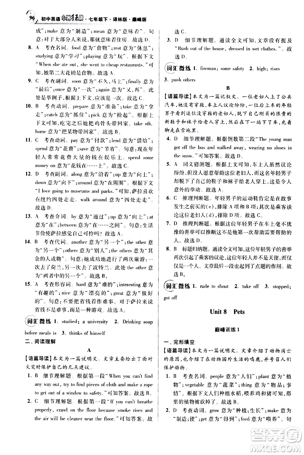 江蘇鳳凰科學(xué)技術(shù)出版社2021初中英語(yǔ)小題狂做巔峰版七年級(jí)下冊(cè)譯林版答案