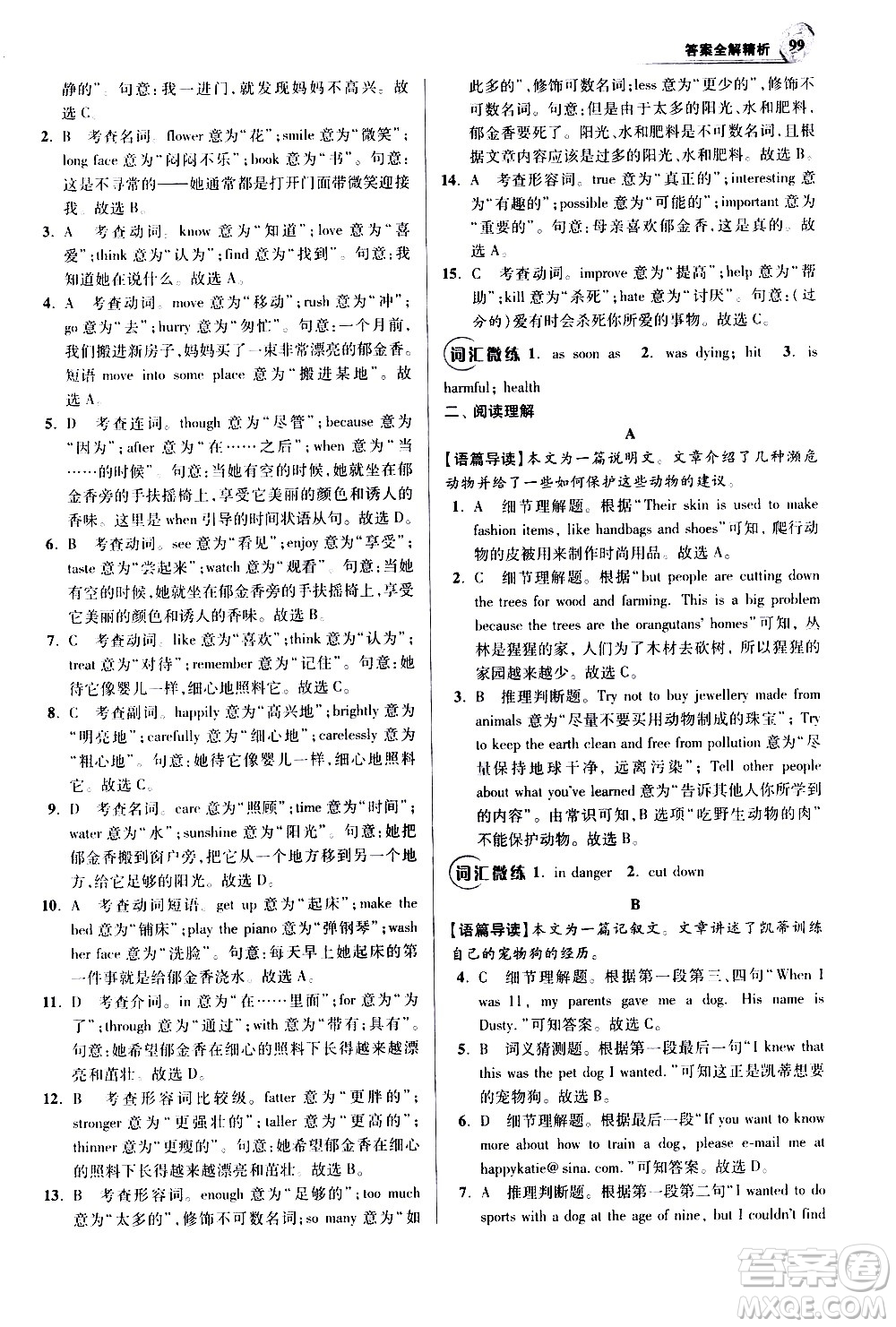 江蘇鳳凰科學(xué)技術(shù)出版社2021初中英語(yǔ)小題狂做巔峰版七年級(jí)下冊(cè)譯林版答案