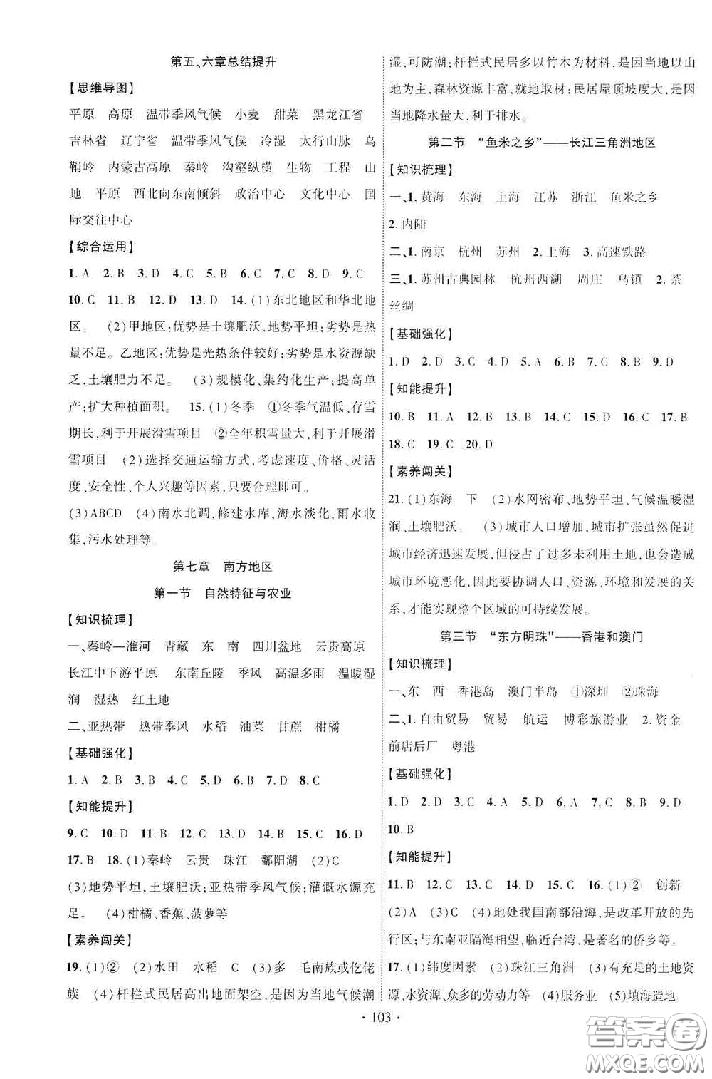 寧夏人民教育出版社2021暢優(yōu)新課堂八年級(jí)地理下冊(cè)人教版答案