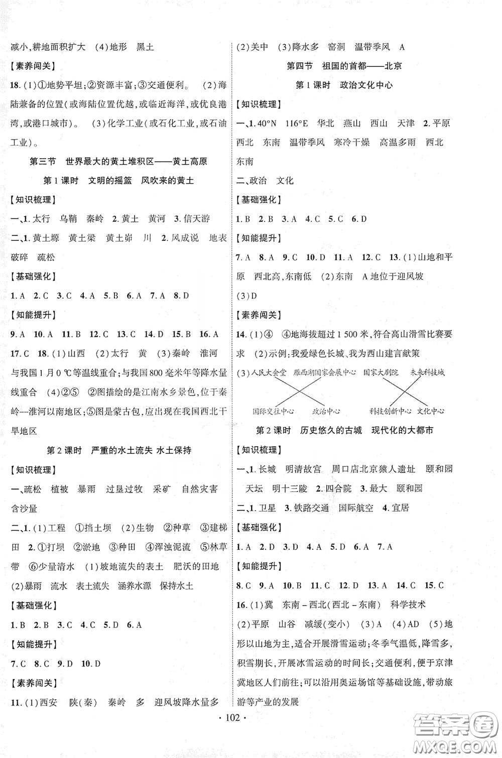 寧夏人民教育出版社2021暢優(yōu)新課堂八年級(jí)地理下冊(cè)人教版答案