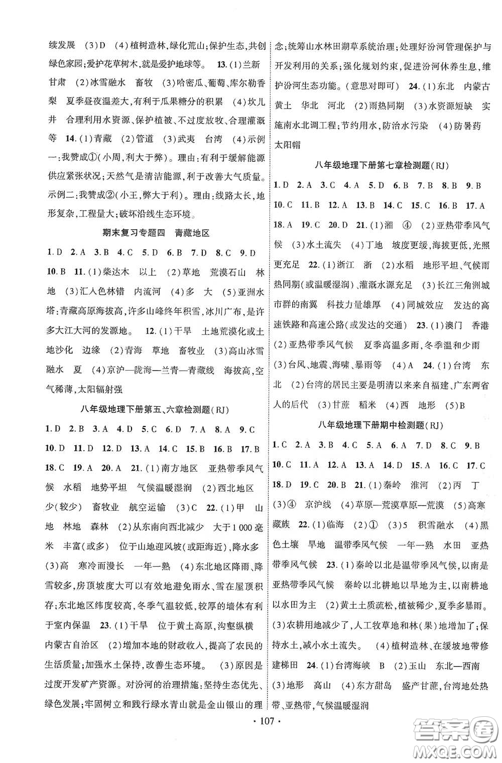 寧夏人民教育出版社2021暢優(yōu)新課堂八年級(jí)地理下冊(cè)人教版答案