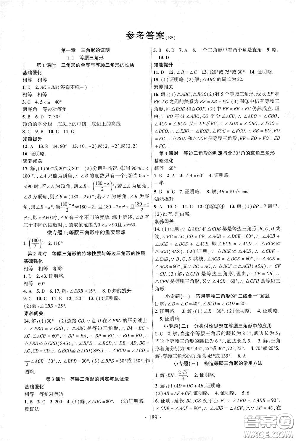 寧夏人民教育出版社2021暢優(yōu)新課堂八年級(jí)數(shù)學(xué)下冊(cè)北師大版江西專用答案