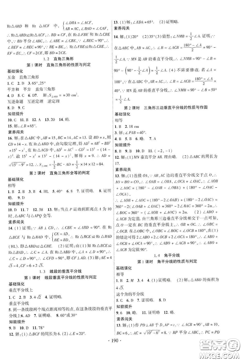 寧夏人民教育出版社2021暢優(yōu)新課堂八年級(jí)數(shù)學(xué)下冊(cè)北師大版江西專用答案